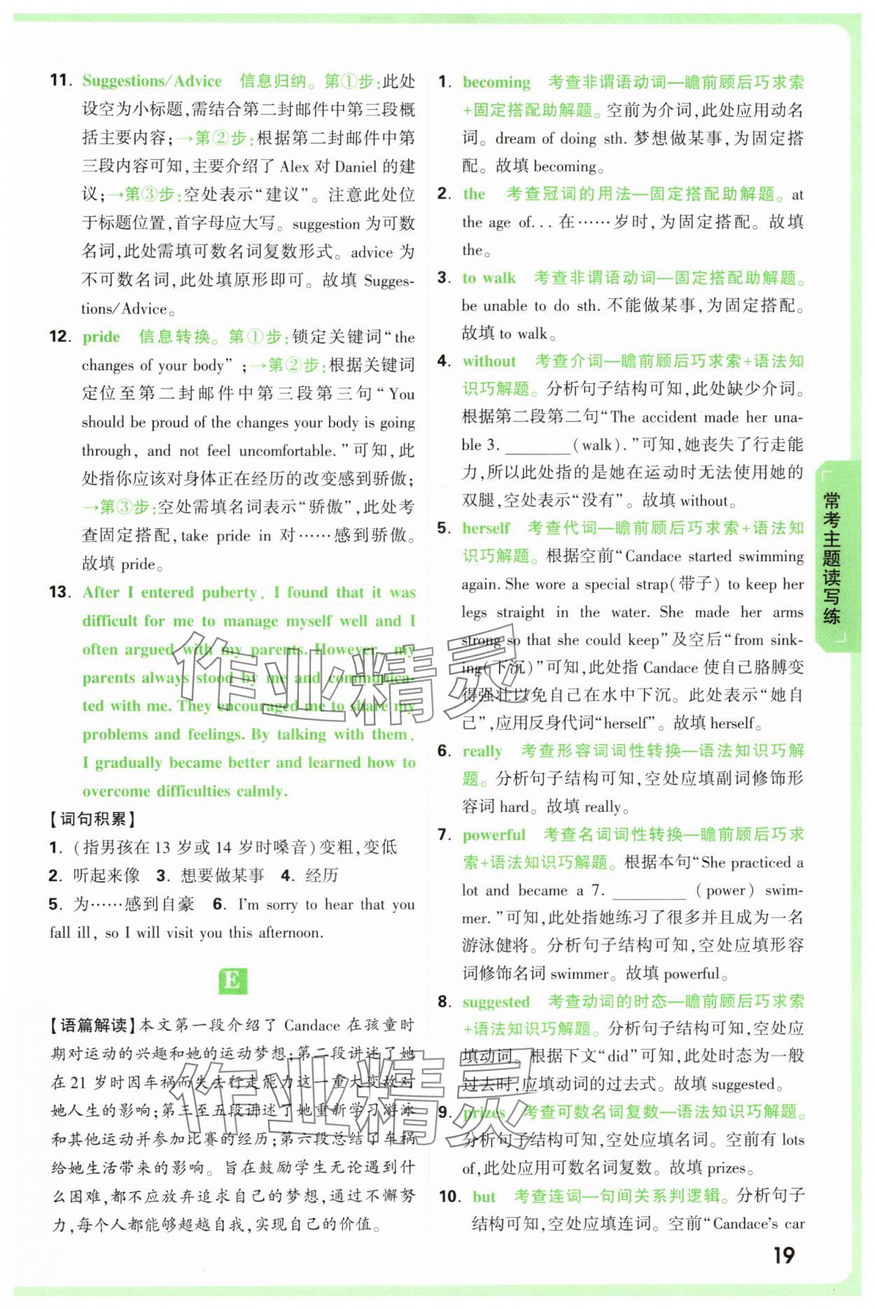 2025年萬唯中考完形填空閱讀理解中考英語提升版 第19頁