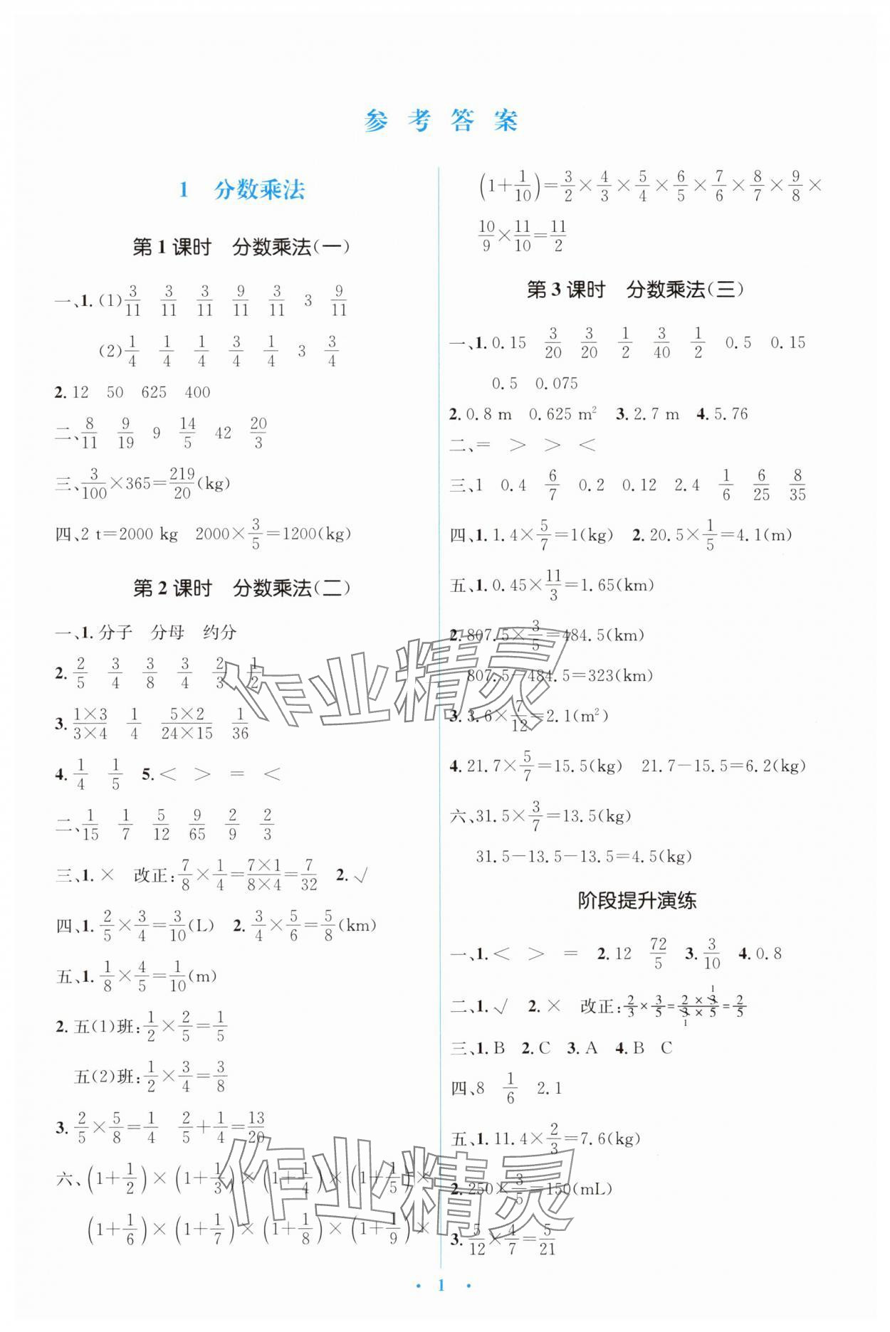 2025年人教金学典同步解析与测评学考练六年级数学上册人教版 第1页