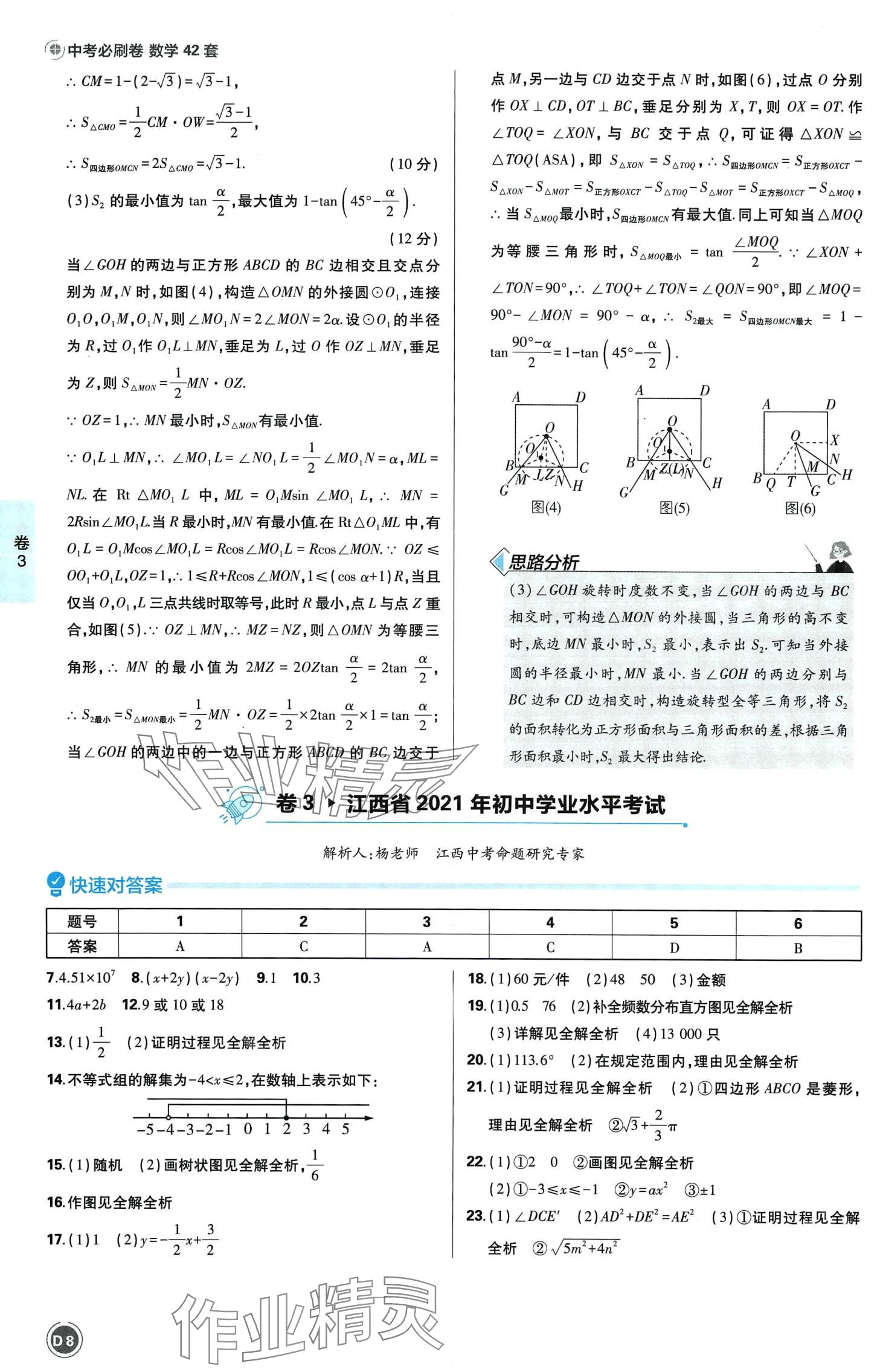 2024年中考必刷卷沈陽出版社數學江西專版 第10頁
