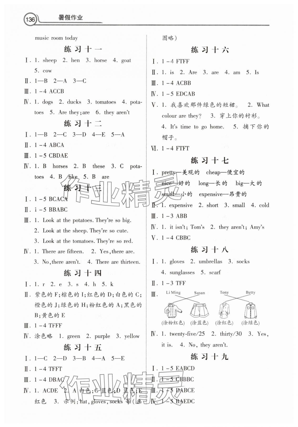 2025年暑假作业河北美术出版社四年级英语人教版 第2页