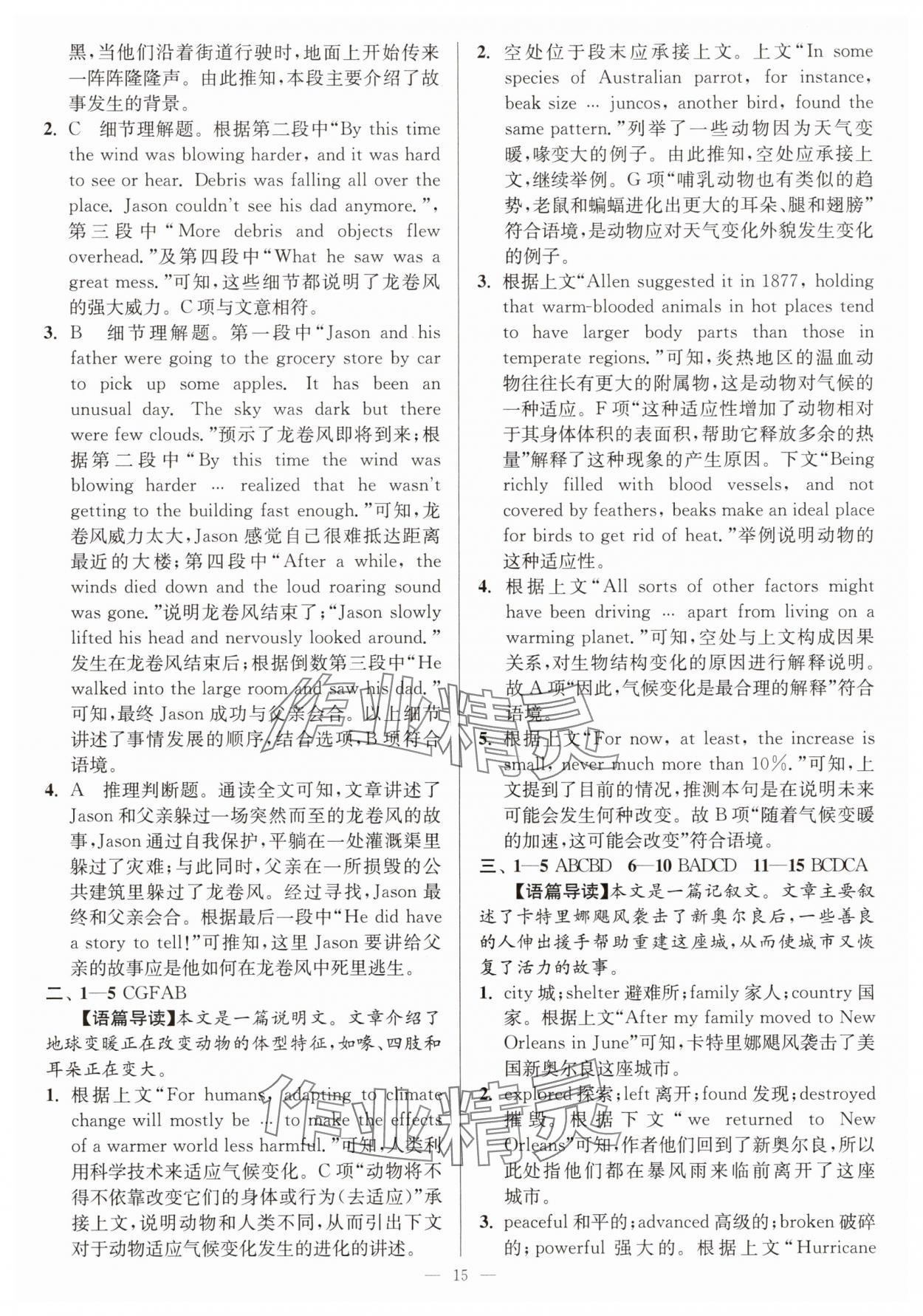 2025年南通小題高中英語必修第三冊譯林版 第15頁