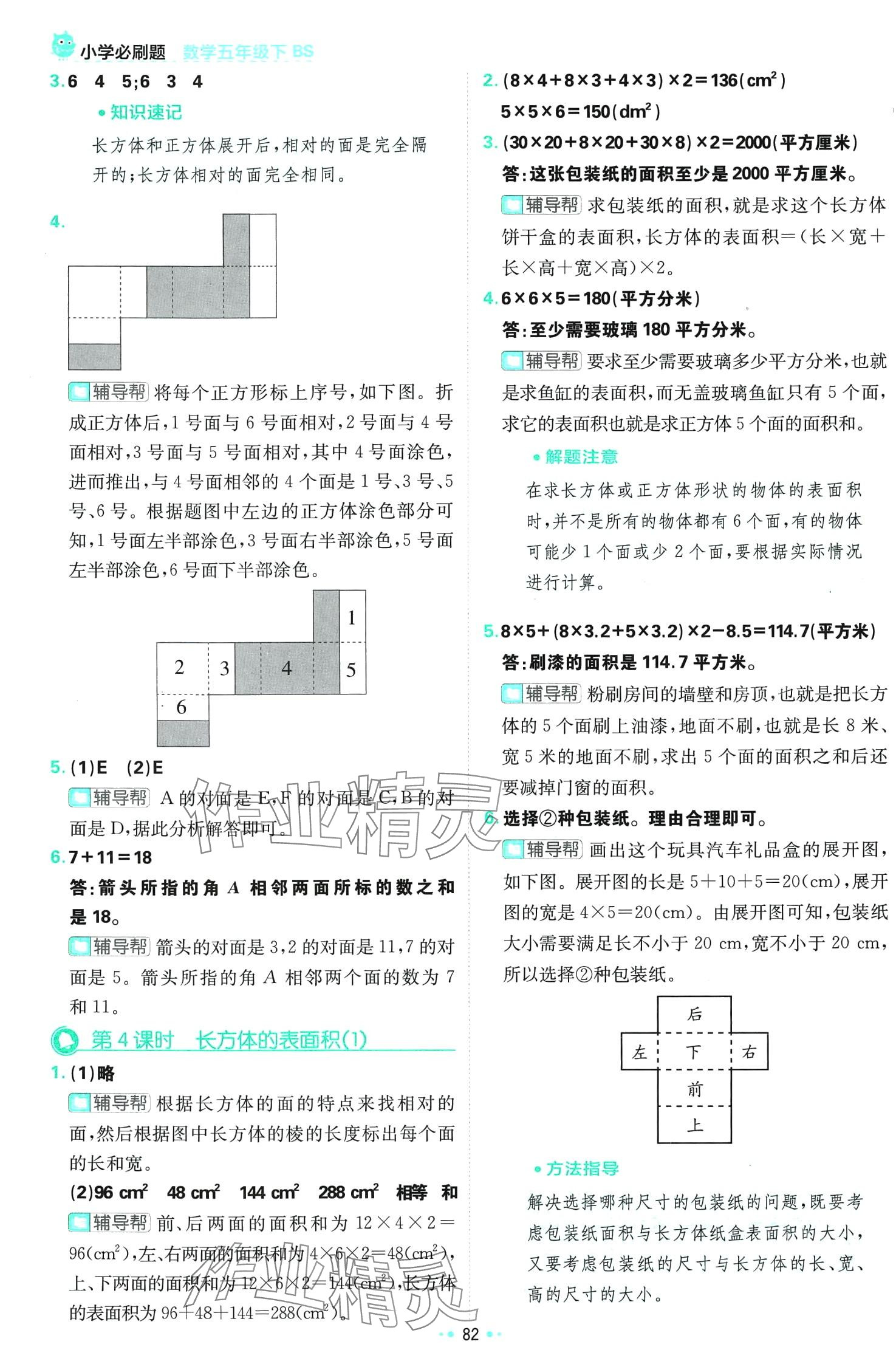 2024年小学必刷题五年级数学下册北师大版 第8页