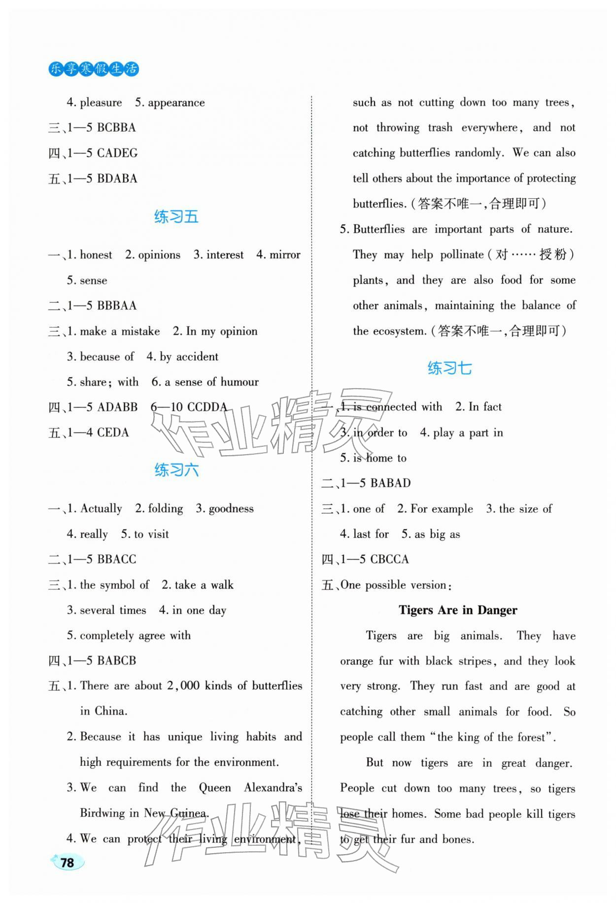 2026年乐享寒假生活八年级英语人教版&nbsp;第2页