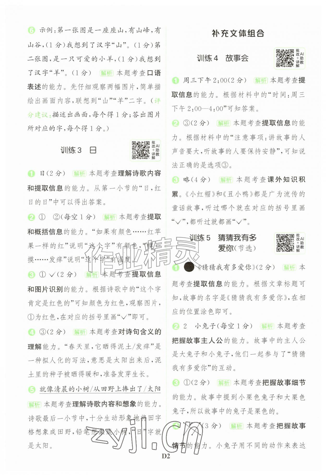 2026年通城学典组合训练一年级语文上册人教版江苏专版&nbsp;第2页