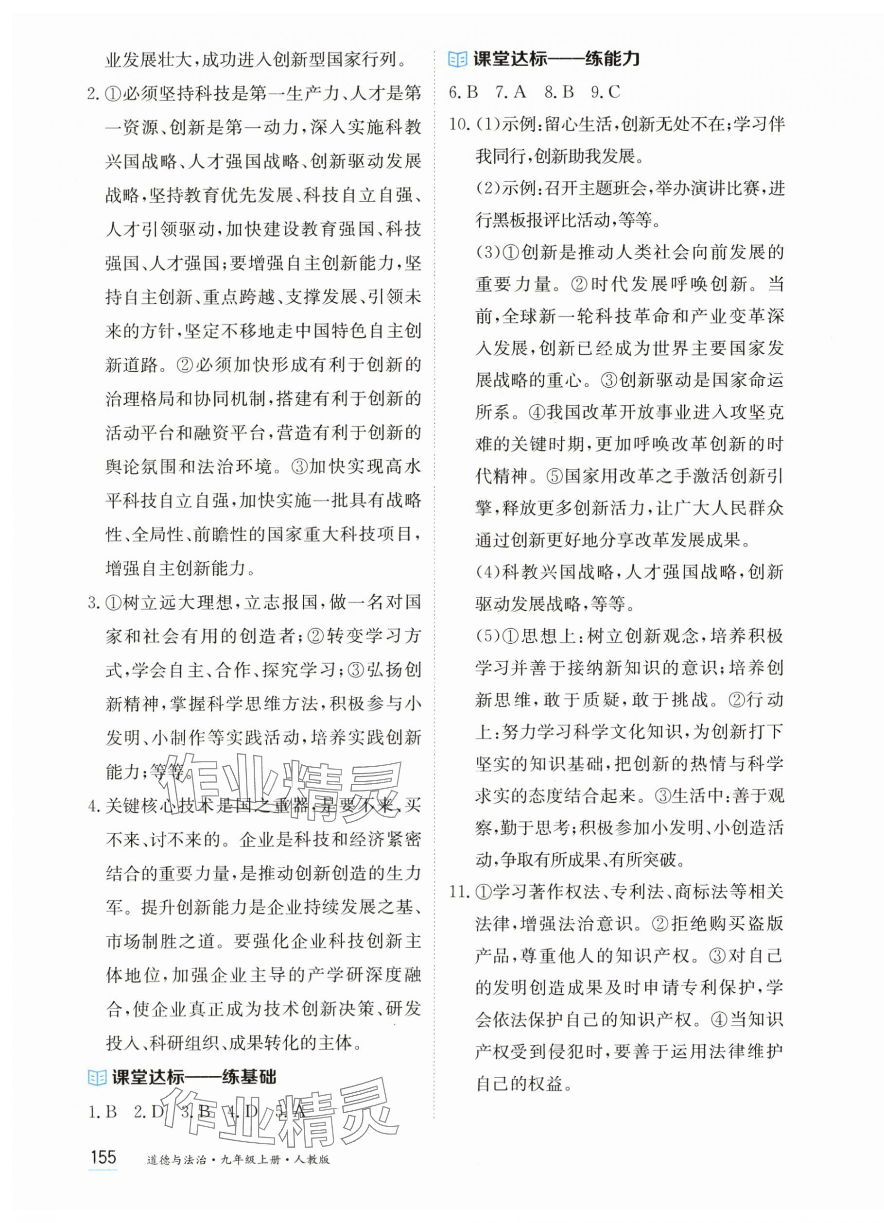 2025年资源与评价黑龙江教育出版社九年级道德与法治上册人教版 第5页