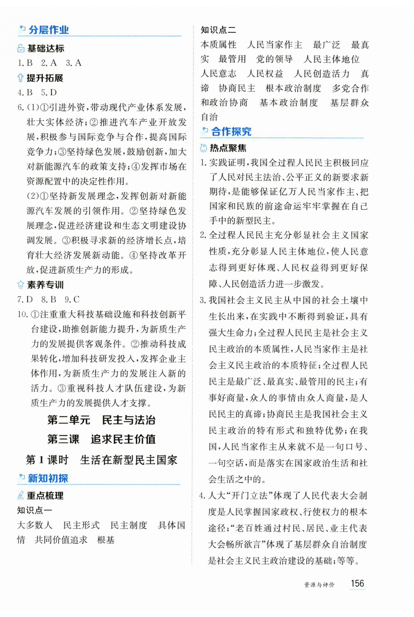 2025年资源与评价黑龙江教育出版社九年级道德与法治上册人教版 第6页