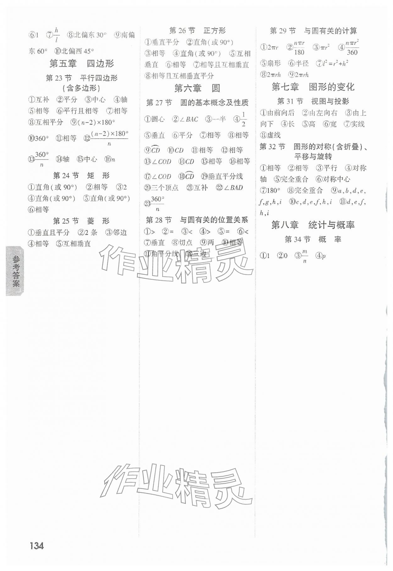 2026年中考面对面数学中考&nbsp;参考答案第2页