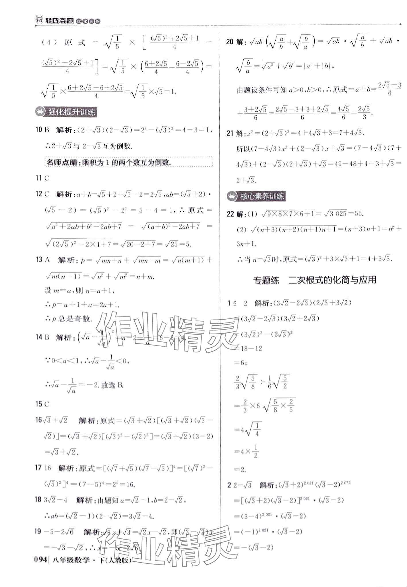 2024年1加1轻巧夺冠优化训练八年级数学下册人教版 第7页