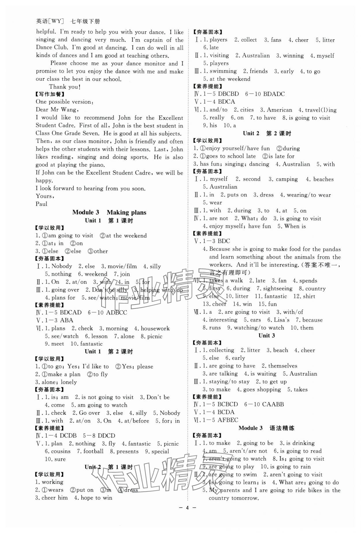 2024年全效學(xué)習(xí)七年級(jí)英語下冊(cè)外研版精華版 參考答案第3頁