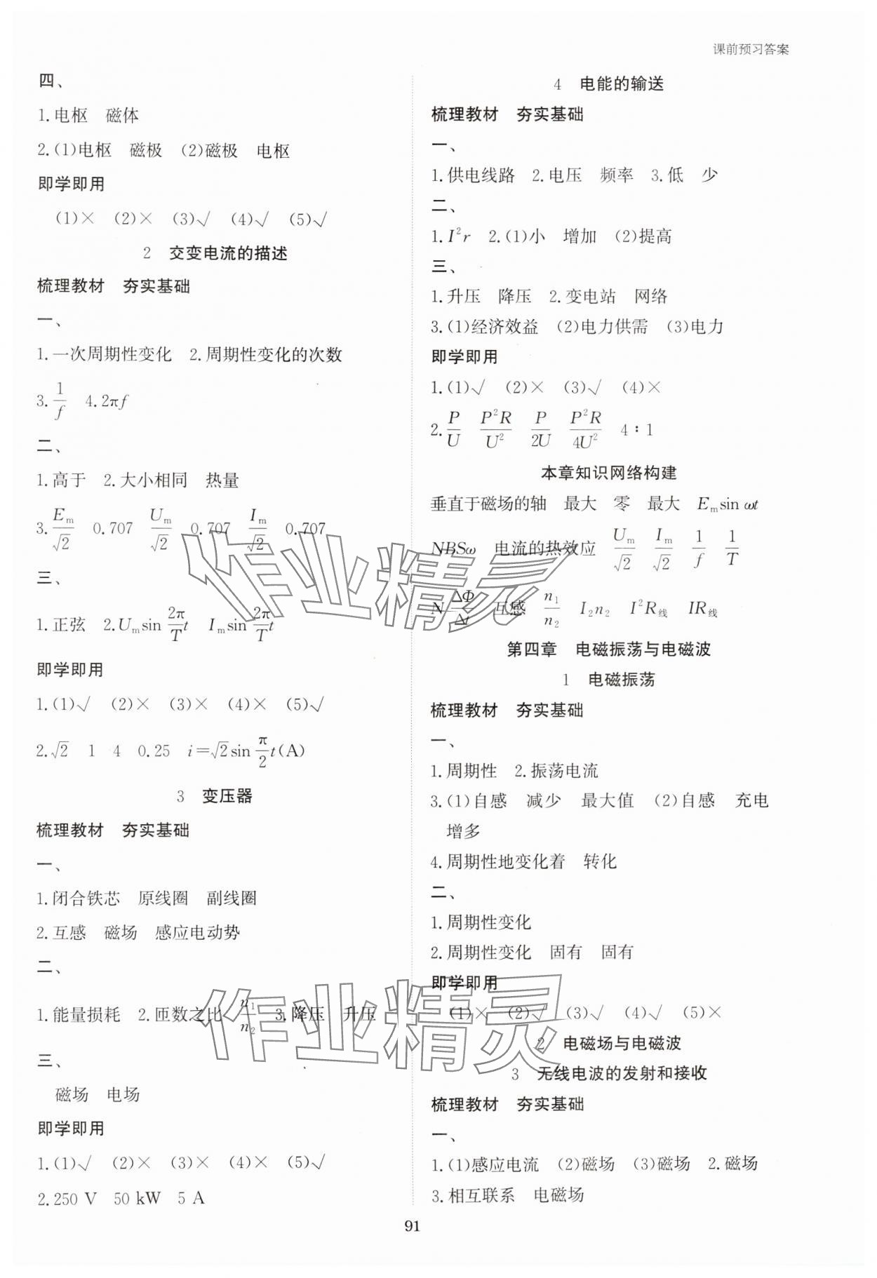 2024年資源與評價黑龍江教育出版社高中物理選擇性必修第二冊人教版 參考答案第3頁