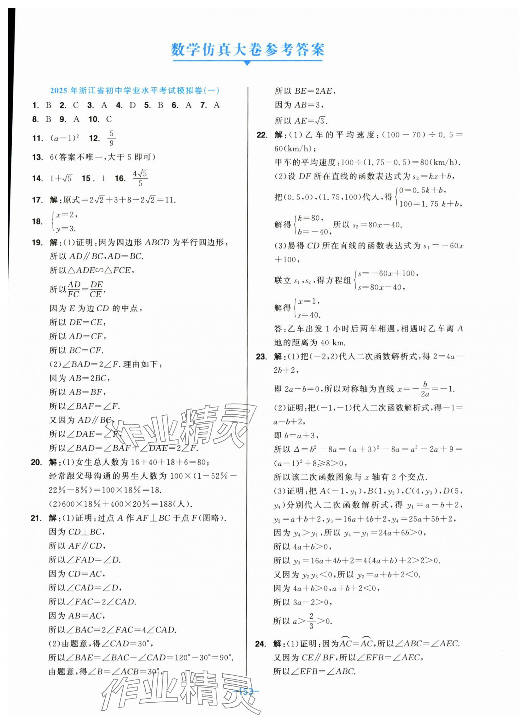 2025年中考同轨卷数学 第1页