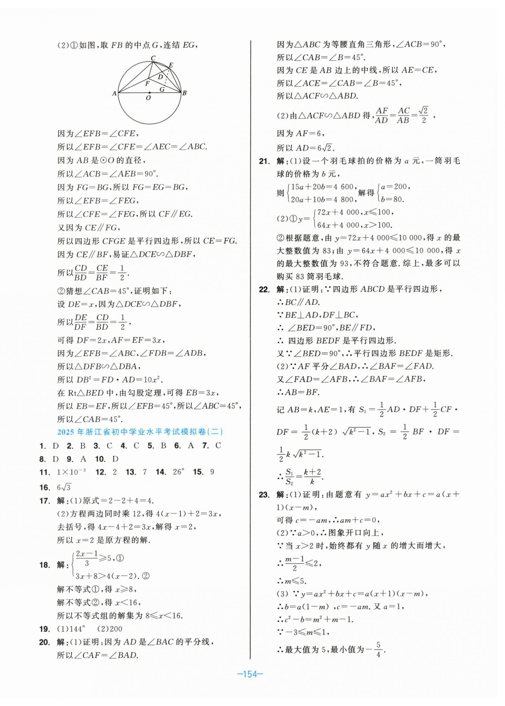 2025年中考同轨卷数学 第2页