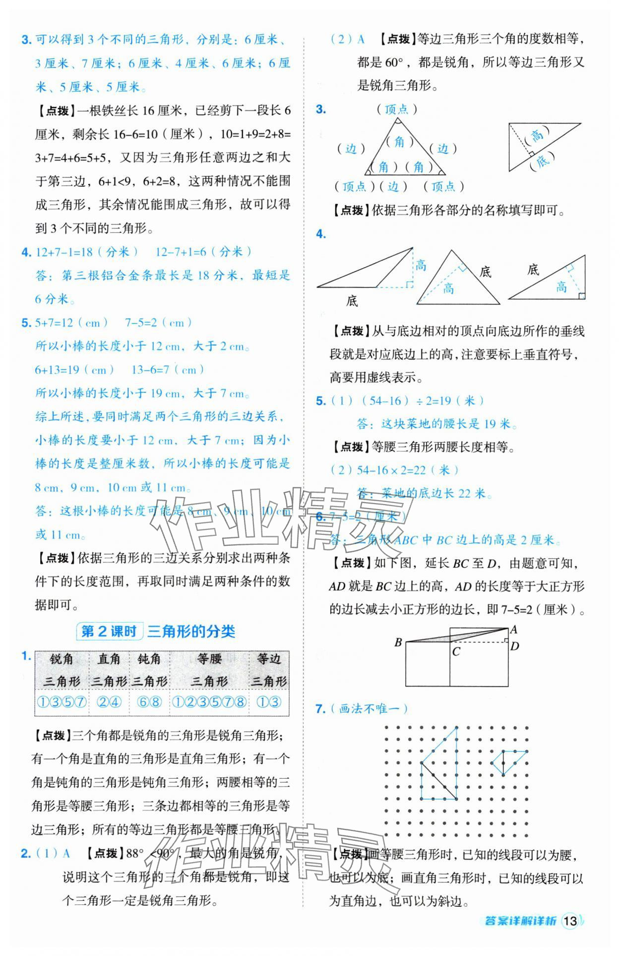 2025年綜合應(yīng)用創(chuàng)新題典中點(diǎn)四年級(jí)數(shù)學(xué)下冊(cè)冀教版 第13頁(yè)