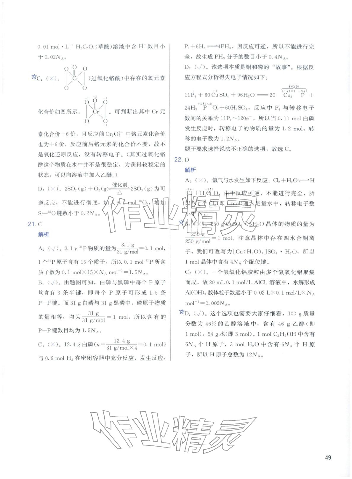 2026年高考化學(xué)沖刺600題化學(xué)&nbsp;第49頁