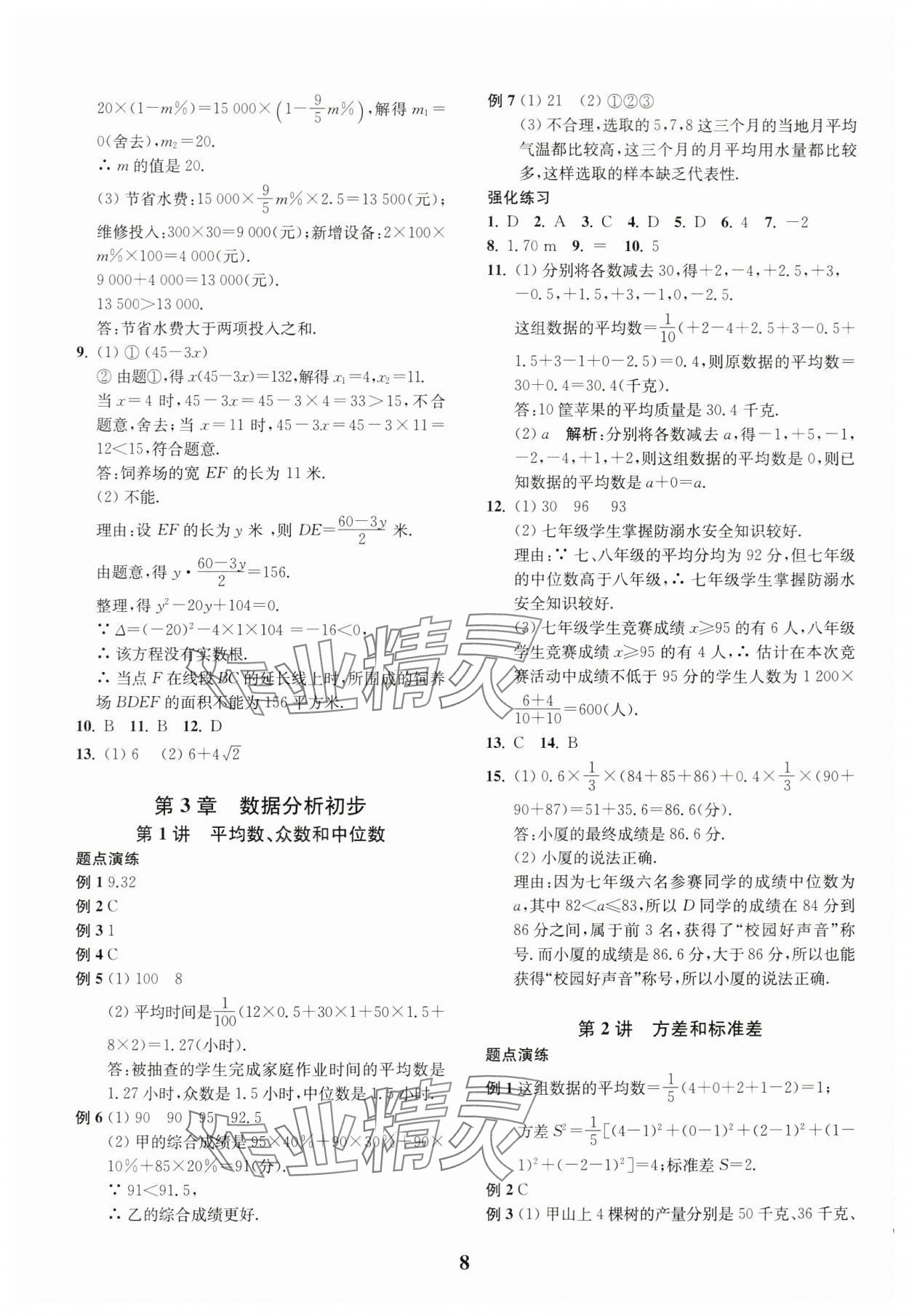 2024年直通重高尖子生培優(yōu)教程八年級數(shù)學(xué)下冊浙教版 第8頁