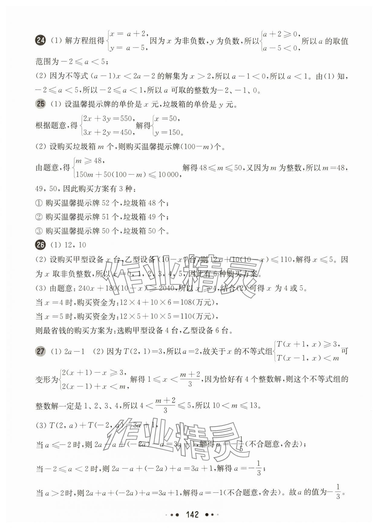 2025年華東師大版一課一練七年級數學下冊滬教版增強版五四制 第6頁