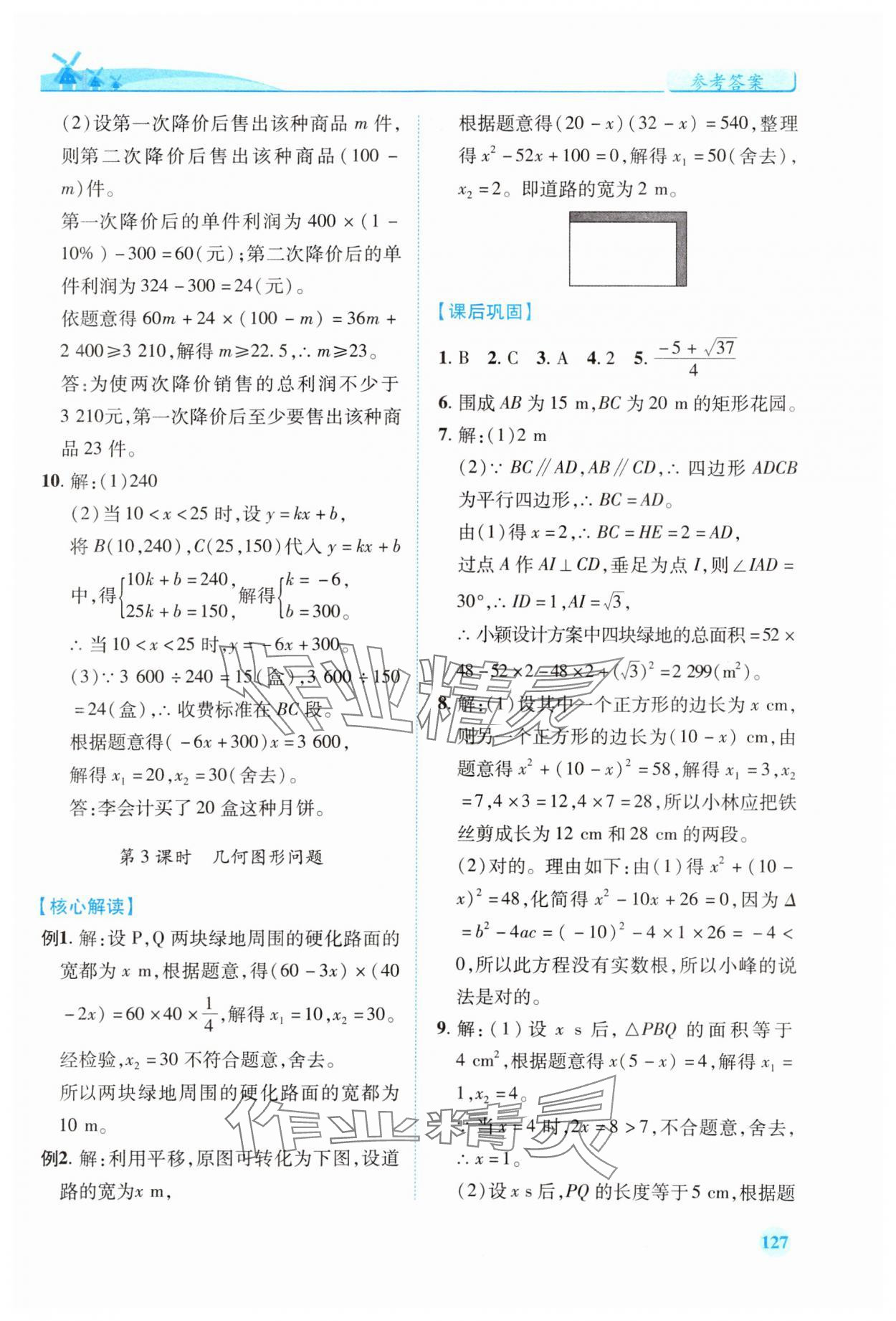 2023年绩优学案九年级数学上册人教版 第5页