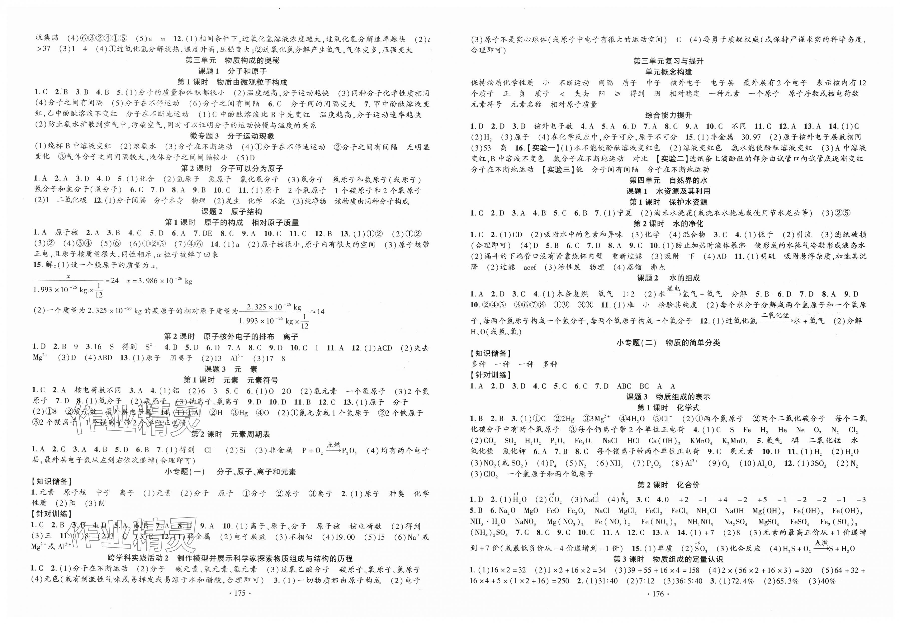 2025年课时掌控九年级化学上册人教版江西专版 第2页