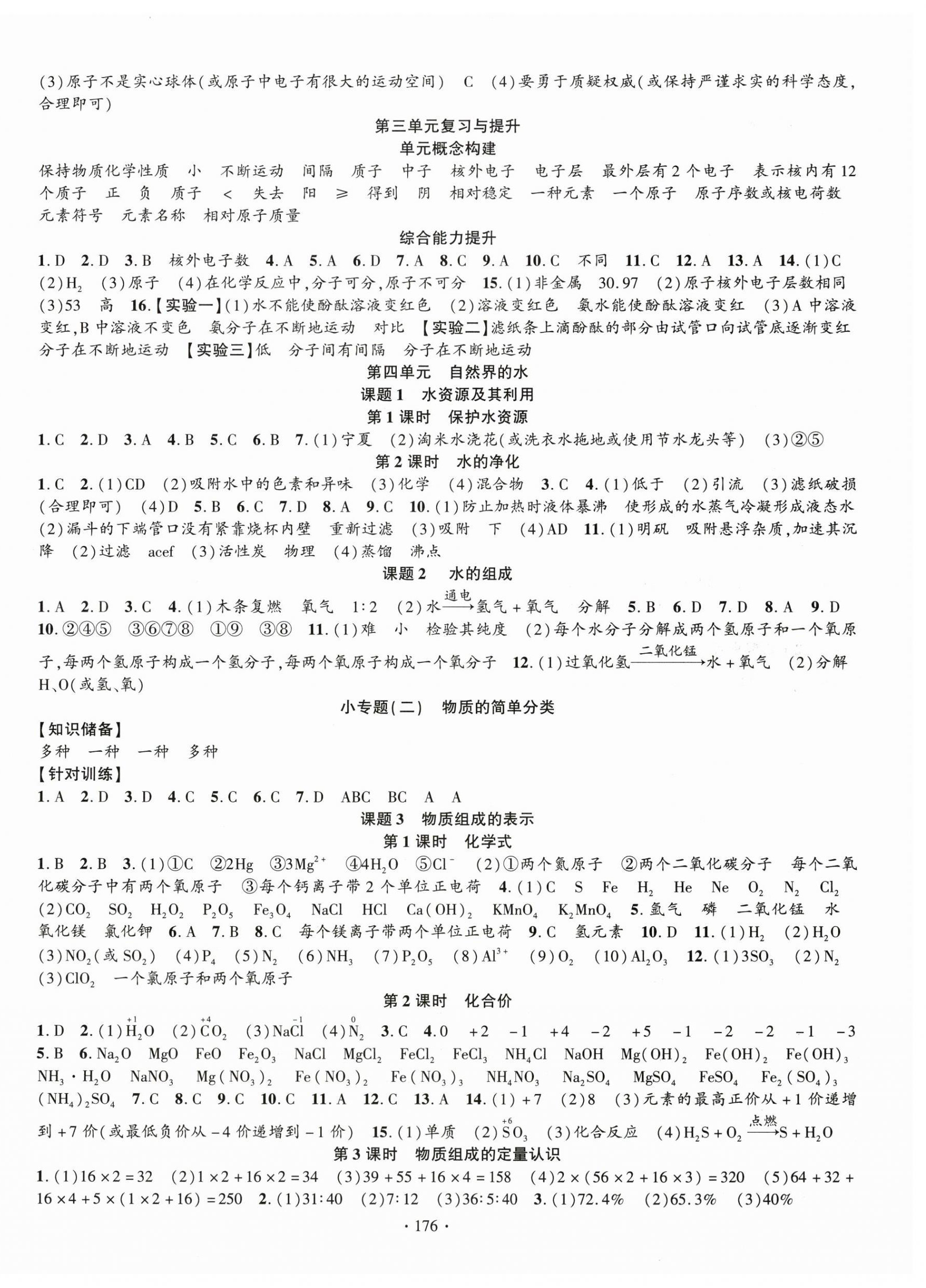2025年課時(shí)掌控九年級(jí)化學(xué)上冊(cè)人教版江西專版 第4頁(yè)
