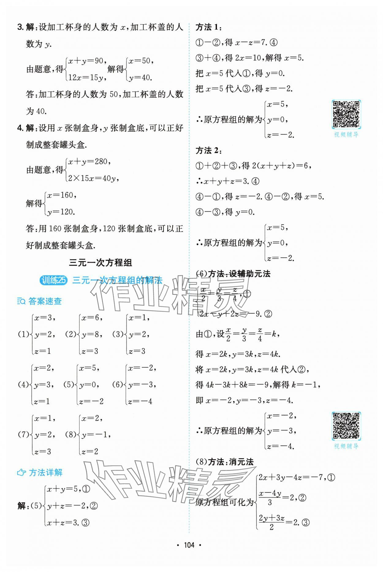 2025年一本计算题八年级数学上册北师大版&nbsp;第12页