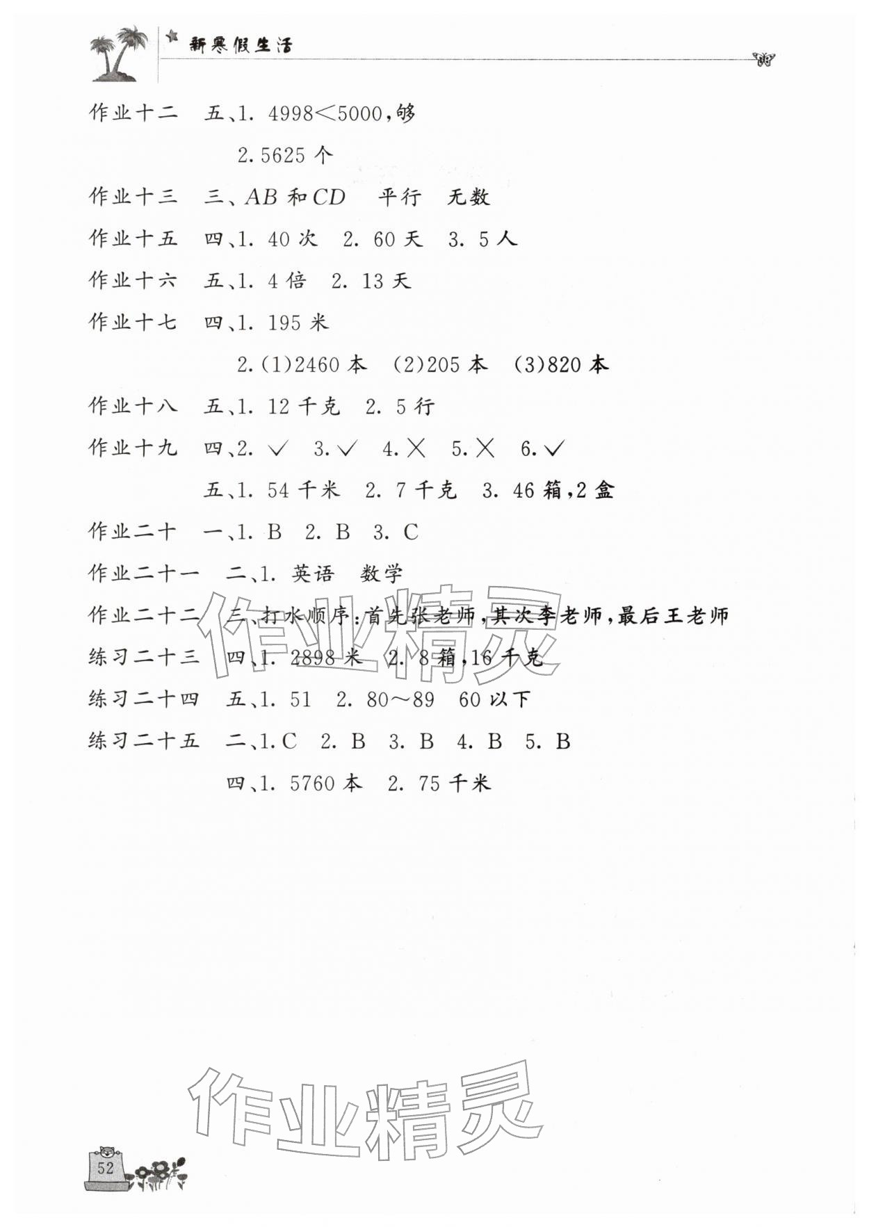 2026年新寒假生活四年级数学人教版&nbsp;第2页