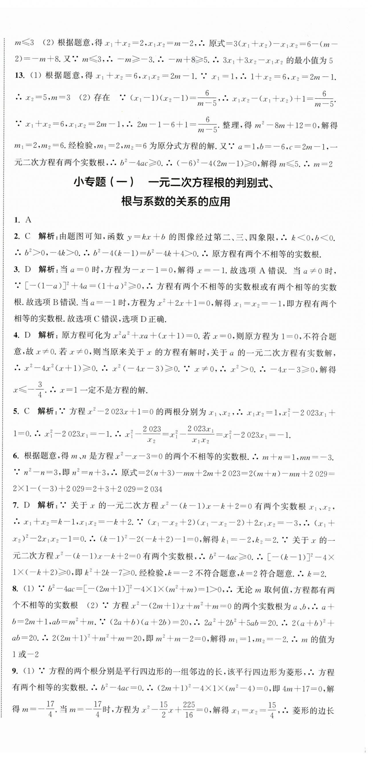 2025年通城学典活页检测九年级数学上册苏科版 第6页
