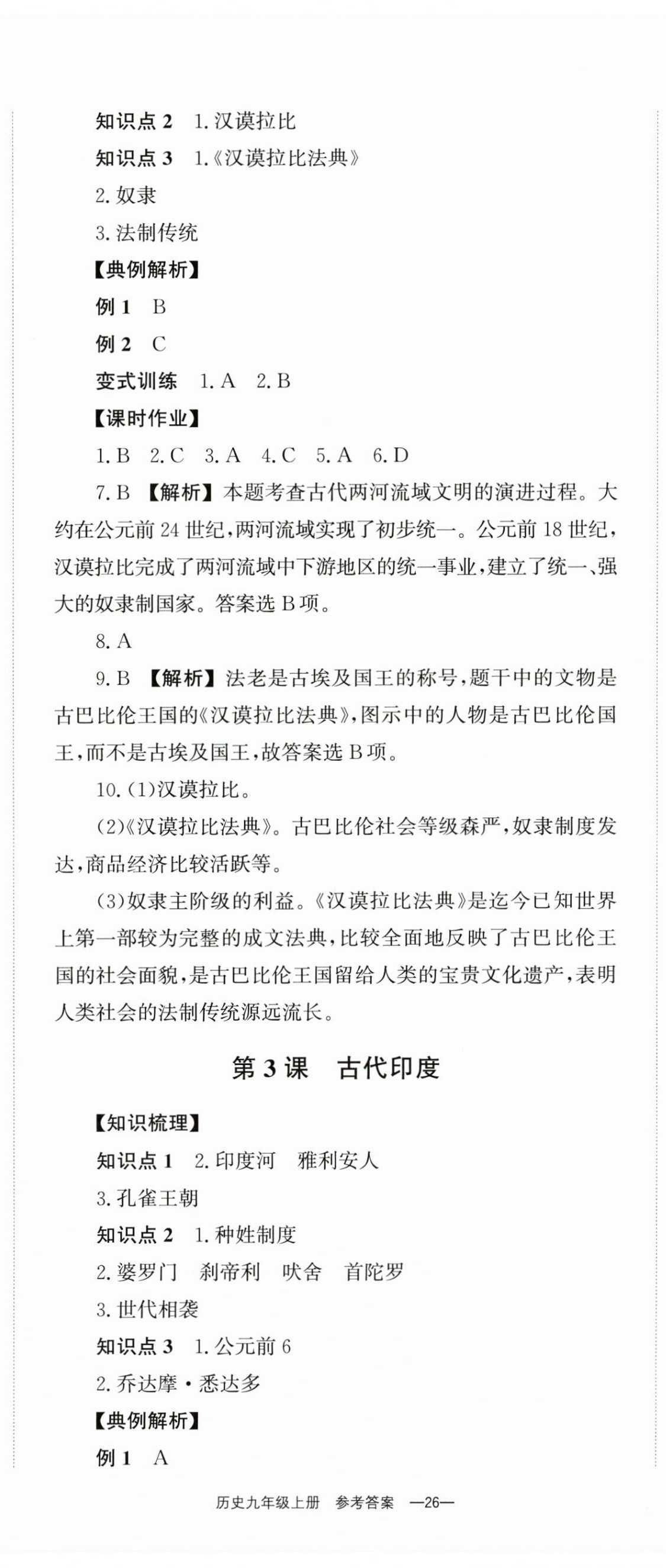 2025年全效学习同步学练测九年级历史上册人教版 第2页