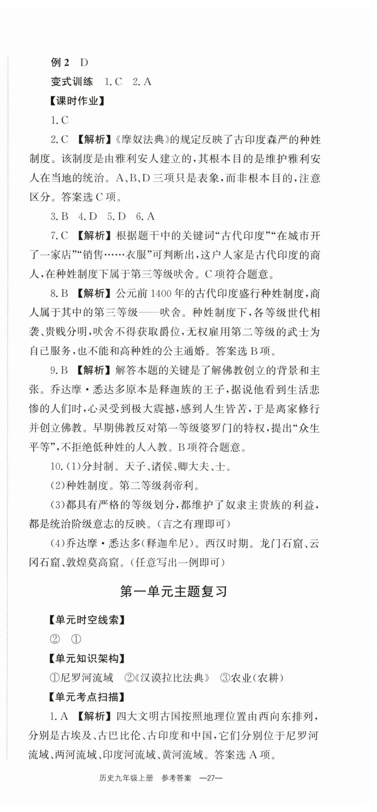 2025年全效学习同步学练测九年级历史上册人教版 第3页