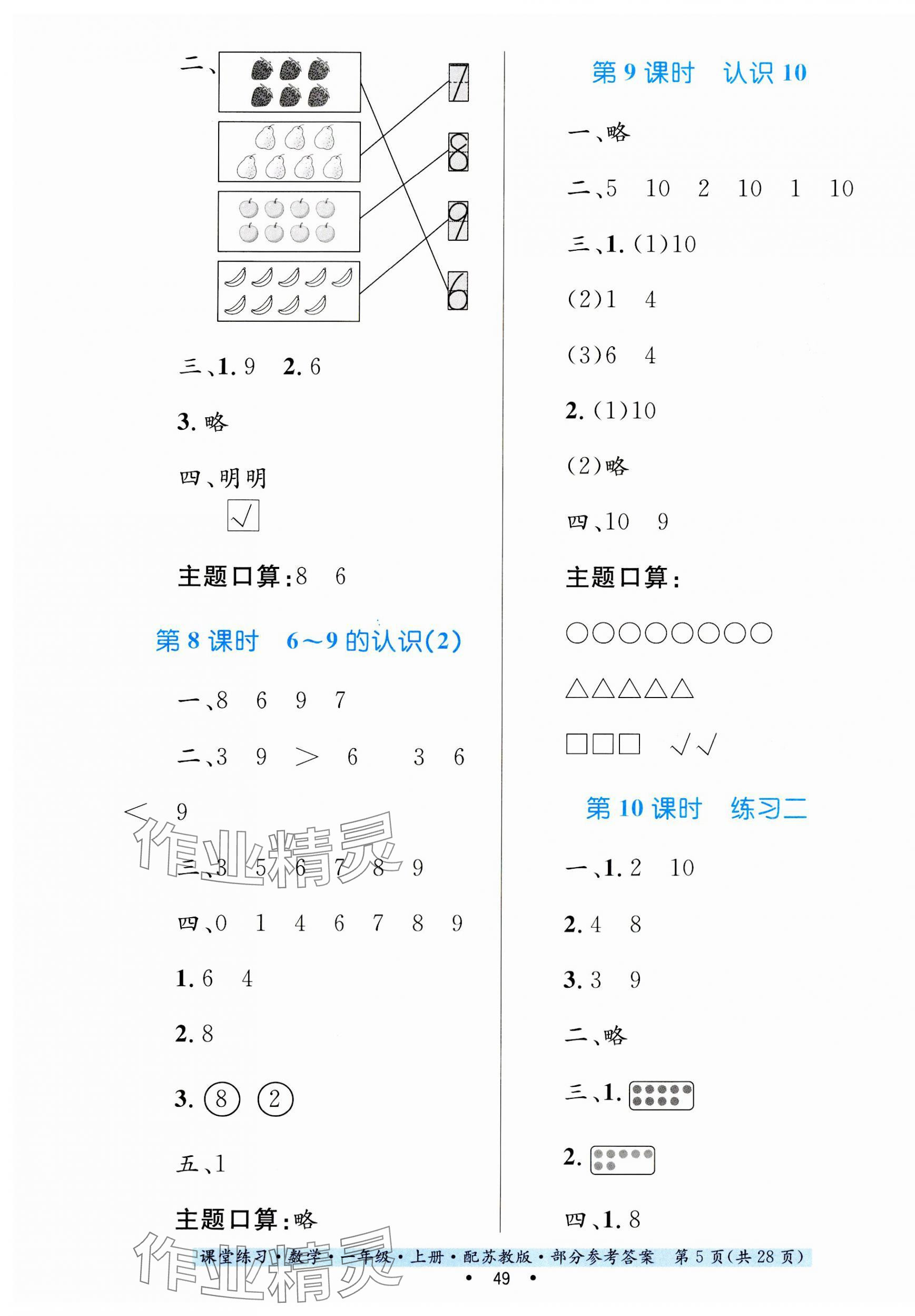 2023年課堂練習(xí)一年級(jí)數(shù)學(xué)上冊(cè)蘇教版 第5頁