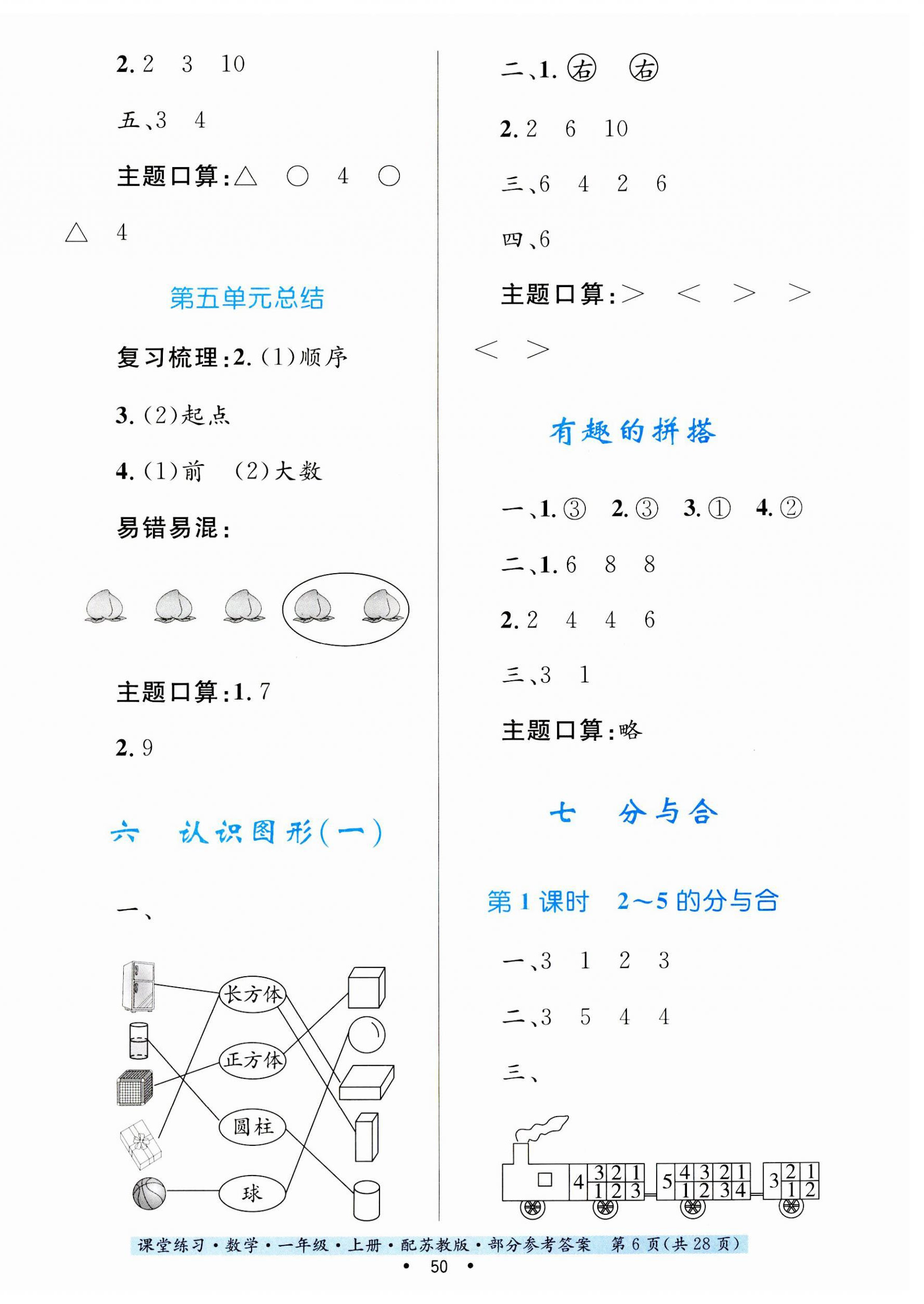 2023年課堂練習(xí)一年級數(shù)學(xué)上冊蘇教版 第6頁