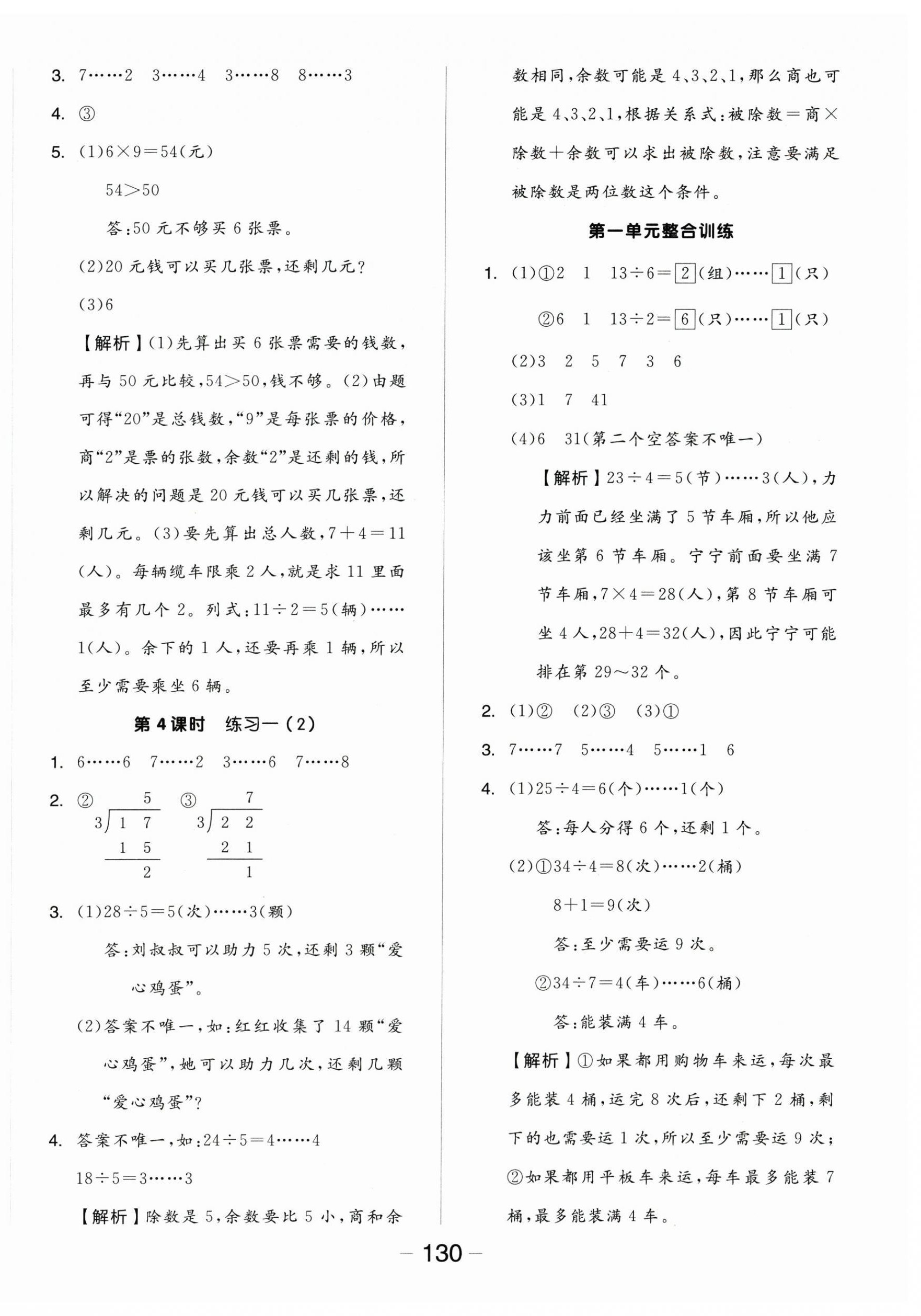 2024年全品学练考二年级数学下册苏教版 参考答案第2页