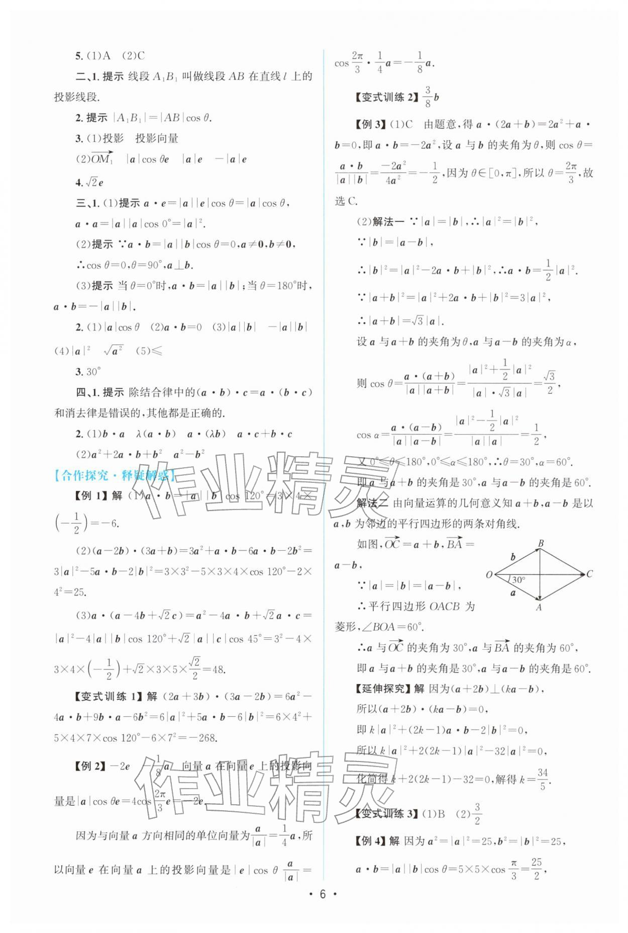 2025年高中同步测控优化设计高中数学必修第二册人教A版福建专版&nbsp;参考答案第5页