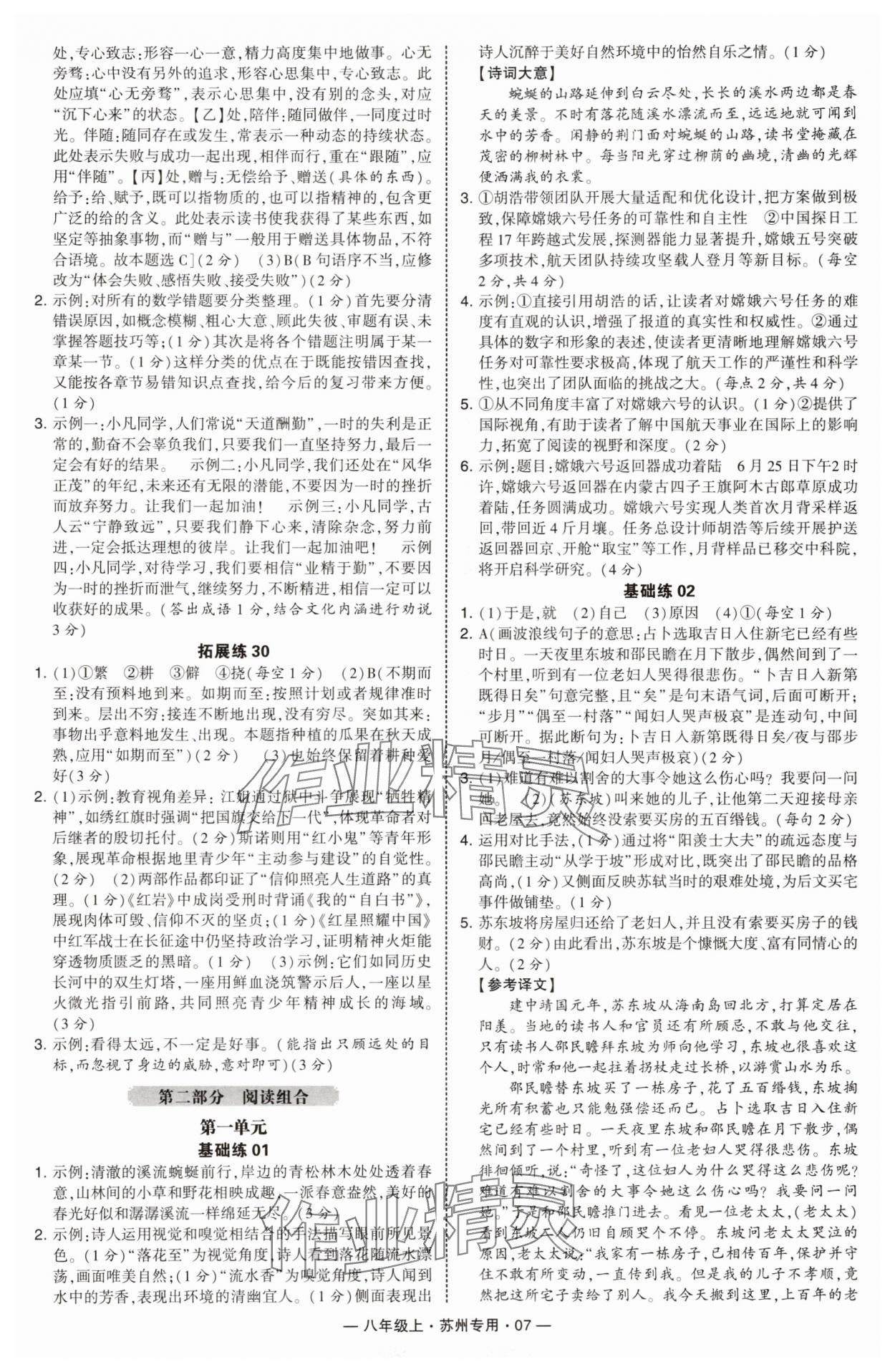 2025年學(xué)霸組合訓(xùn)練八年級語文上冊人教版蘇州專版 第7頁