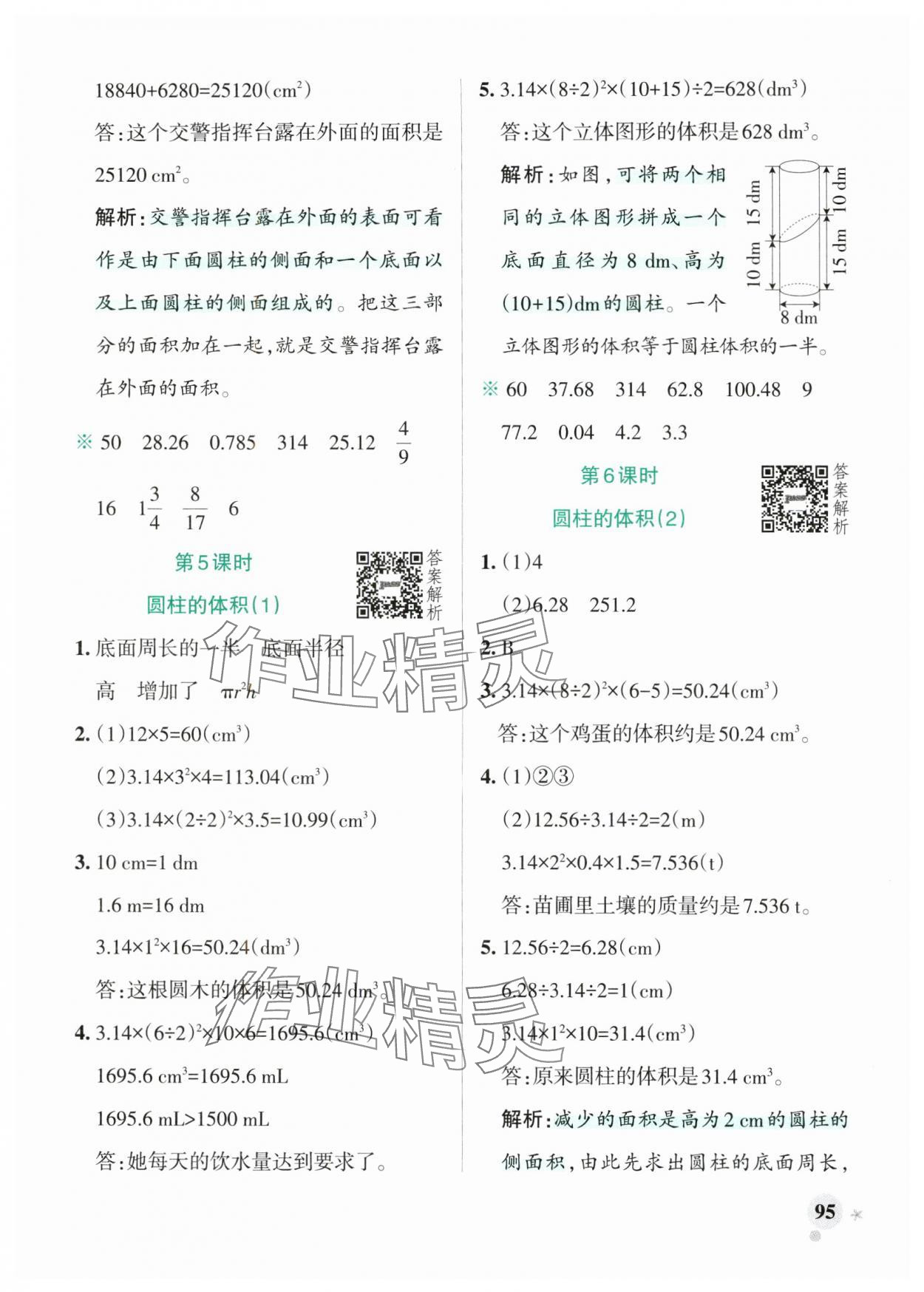 2025年小学学霸作业本六年级数学下册北师大版广东专版 参考答案第3页