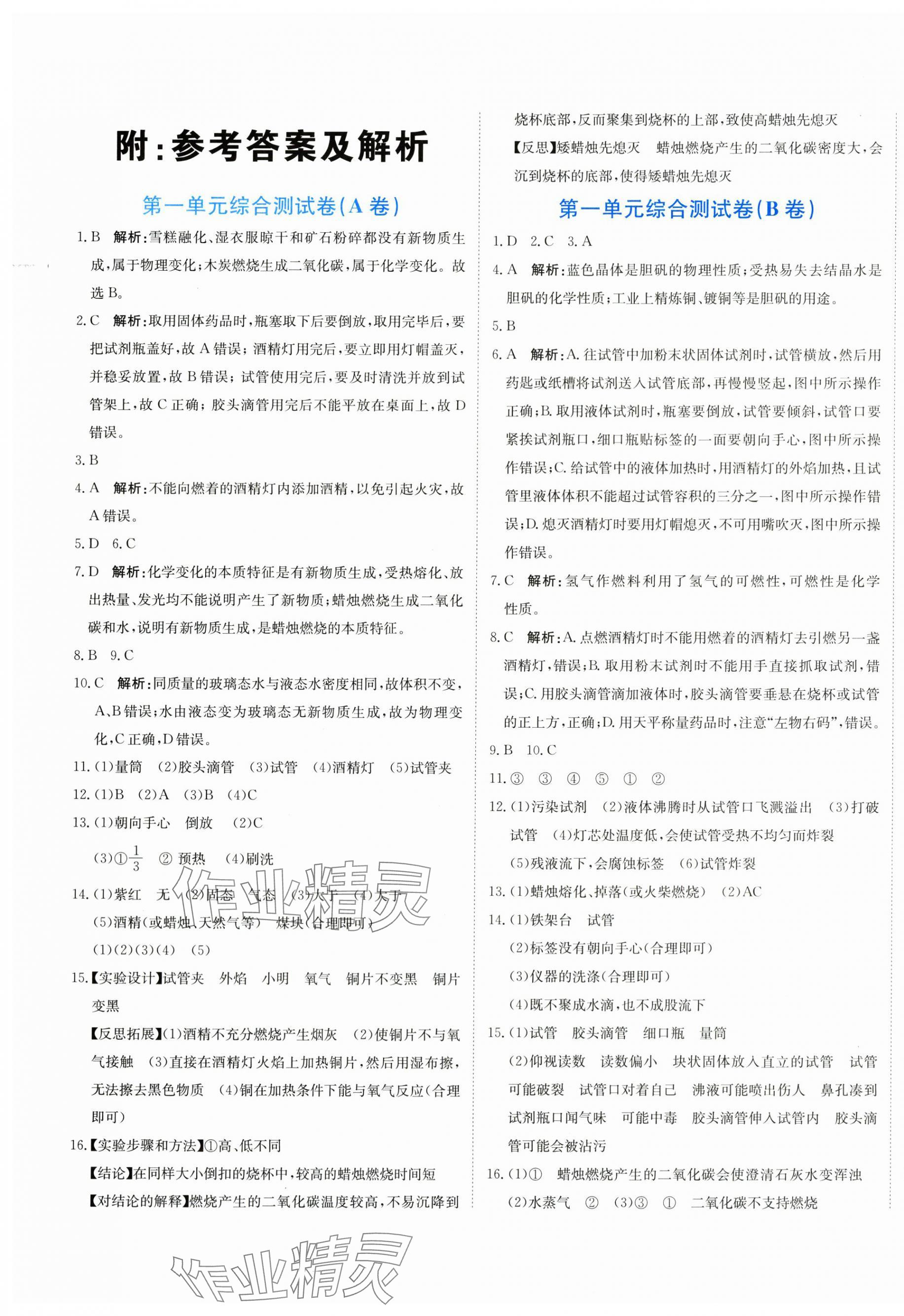 2025年新目标检测同步单元测试卷九年级化学上册人教版 第1页