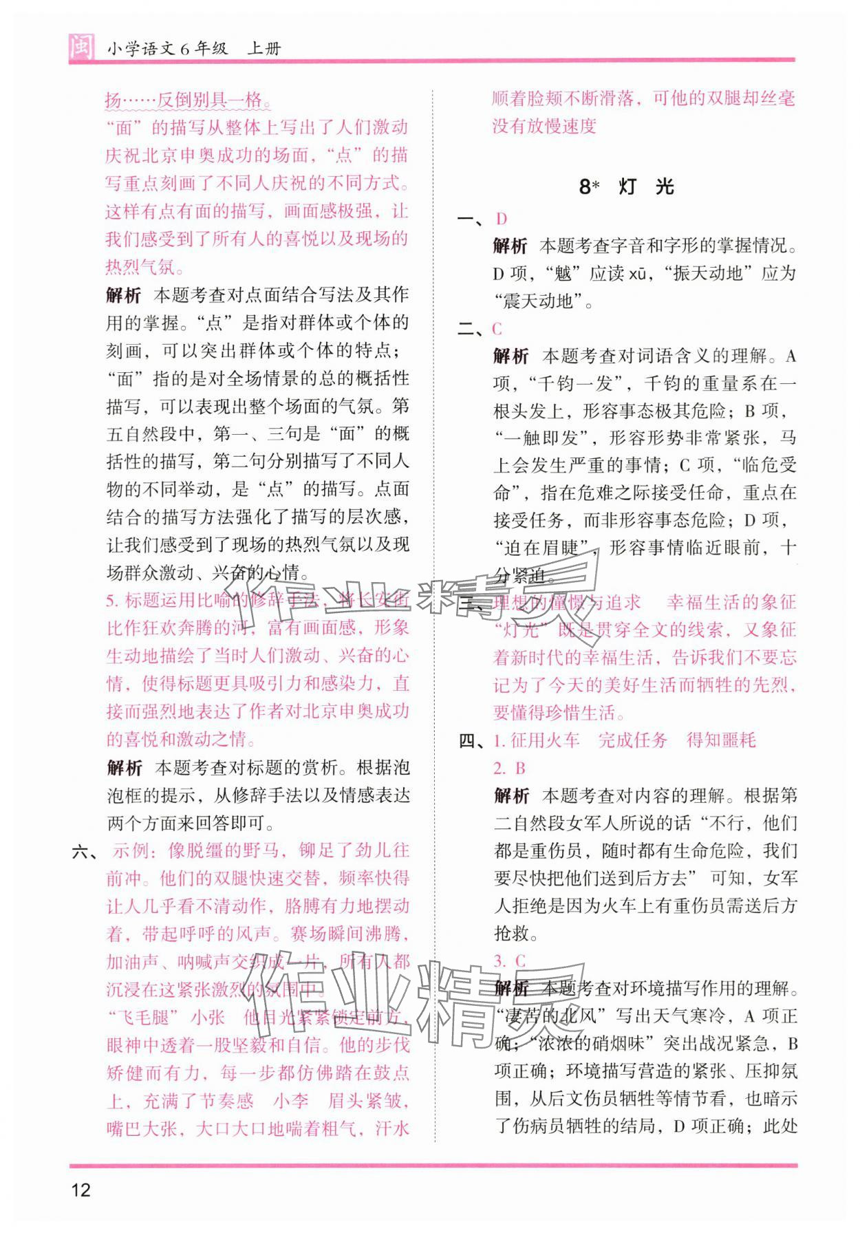 2025年木頭馬分層課課練六年級語文上冊人教版福建專版 第12頁