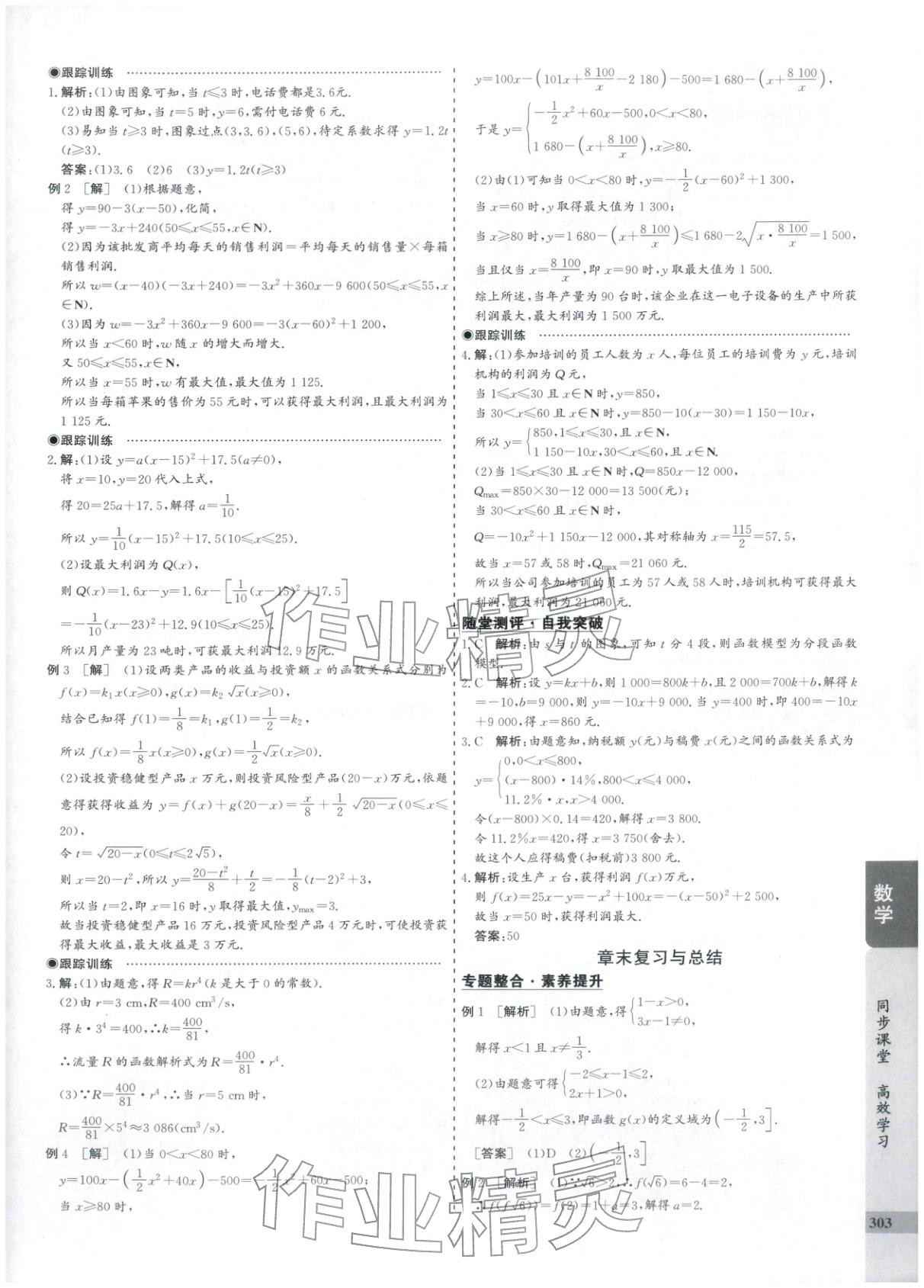 2025年创新思维同步导学案高中数学必修第一册人教版&nbsp;第19页