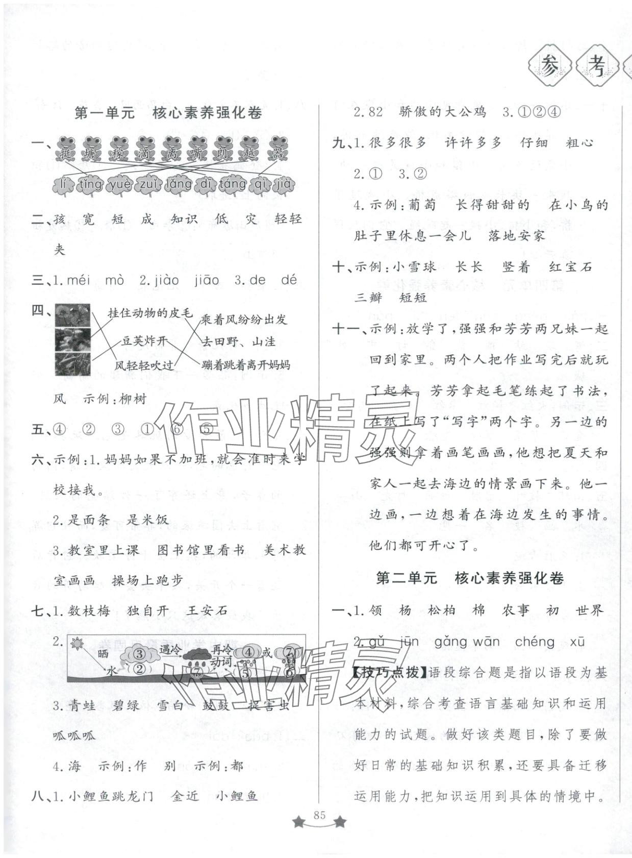 2025年单元测试卷山东文艺出版社二年级语文上册人教版 第1页