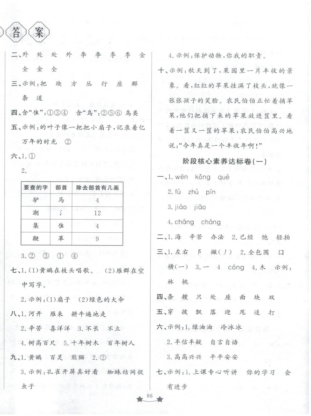 2025年单元测试卷山东文艺出版社二年级语文上册人教版 第2页
