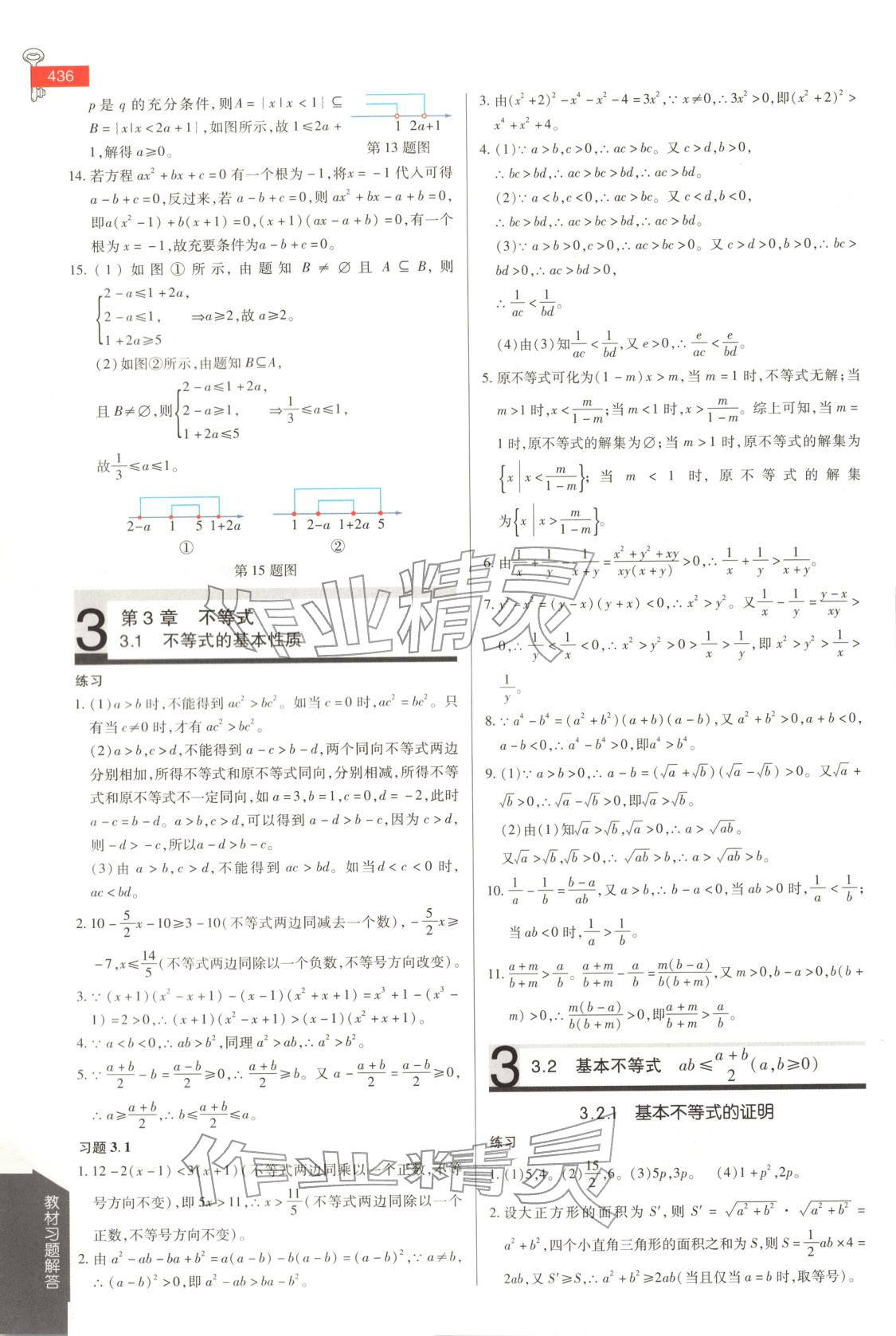 2025年教材完全解讀高中數(shù)學(xué)必修第一冊(cè)蘇教版&nbsp;第5頁