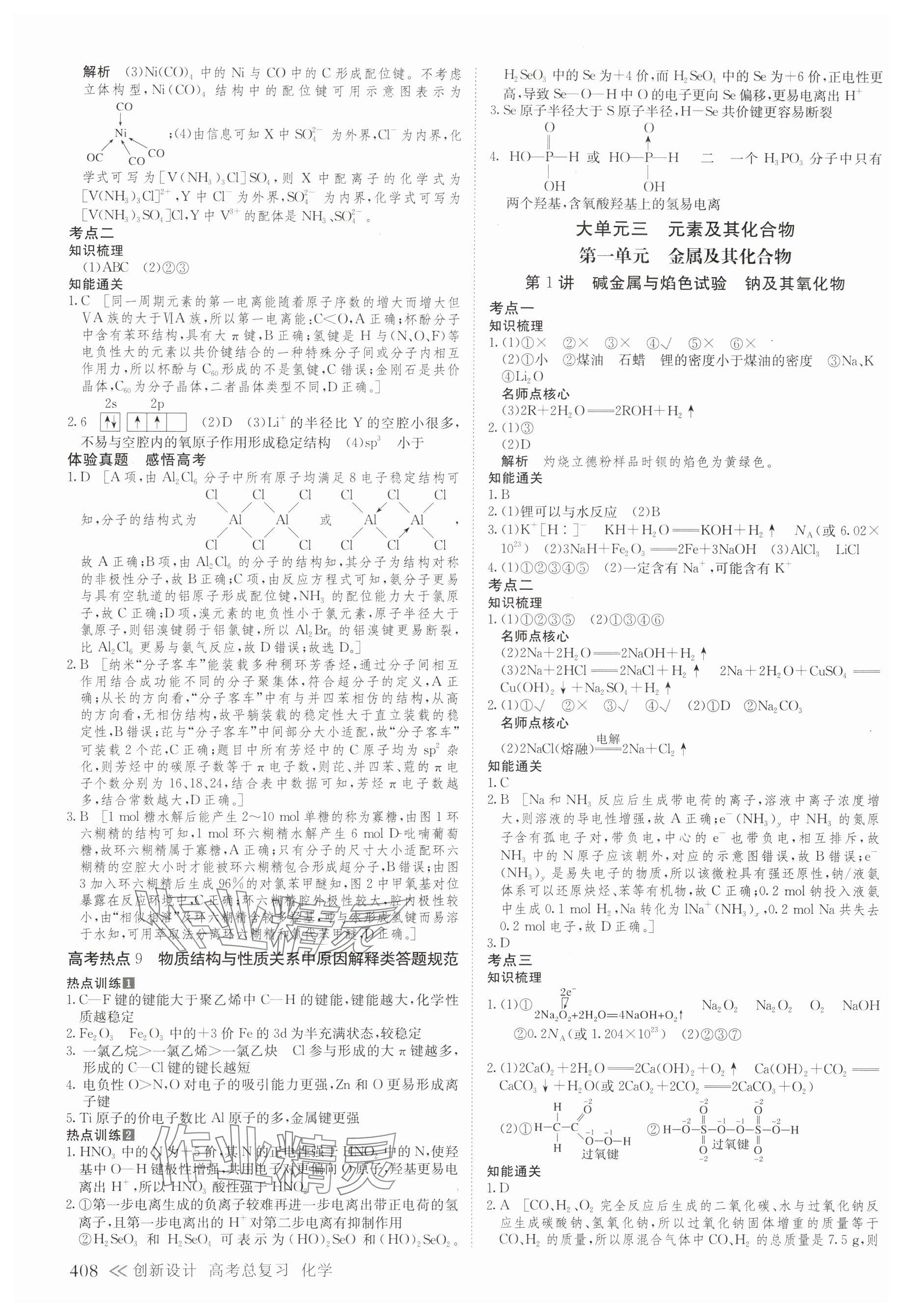 2025年创新设计高考总复习化学浙江专版 参考答案第16页