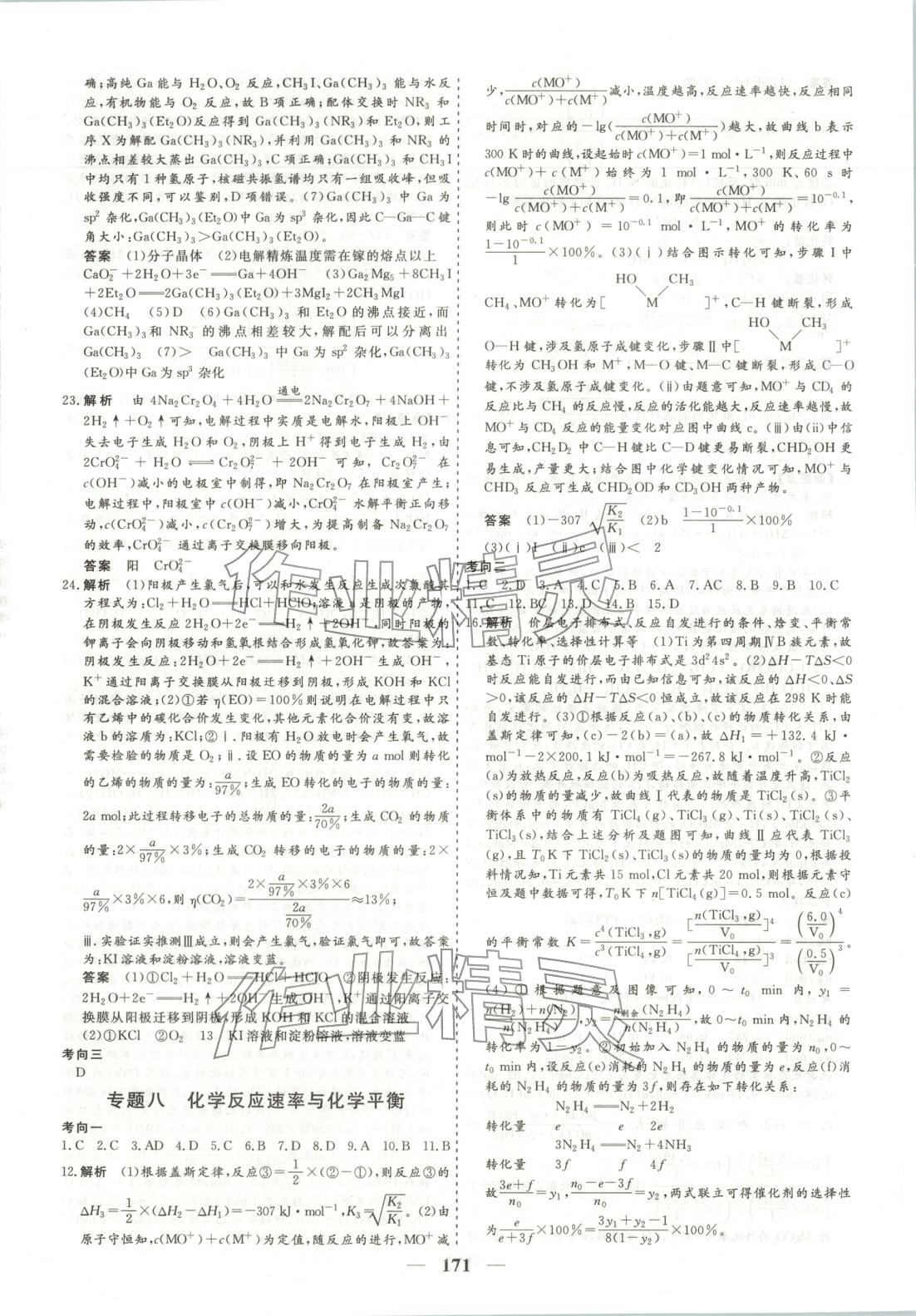 2025年168優化重組卷五年高考真題分類匯編高中化學全一冊通用版 第14頁