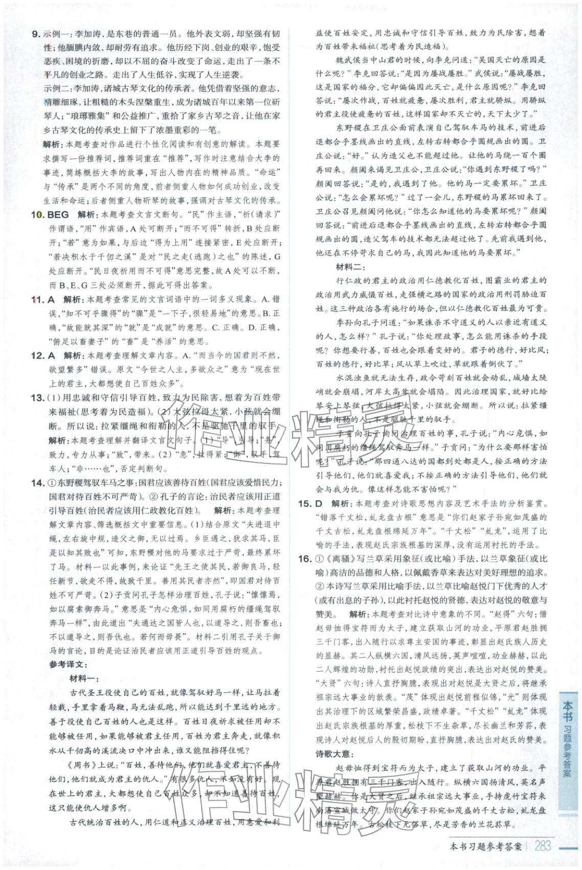 2025年教材全解高中语文选择性必修下册人教版&nbsp;第6页