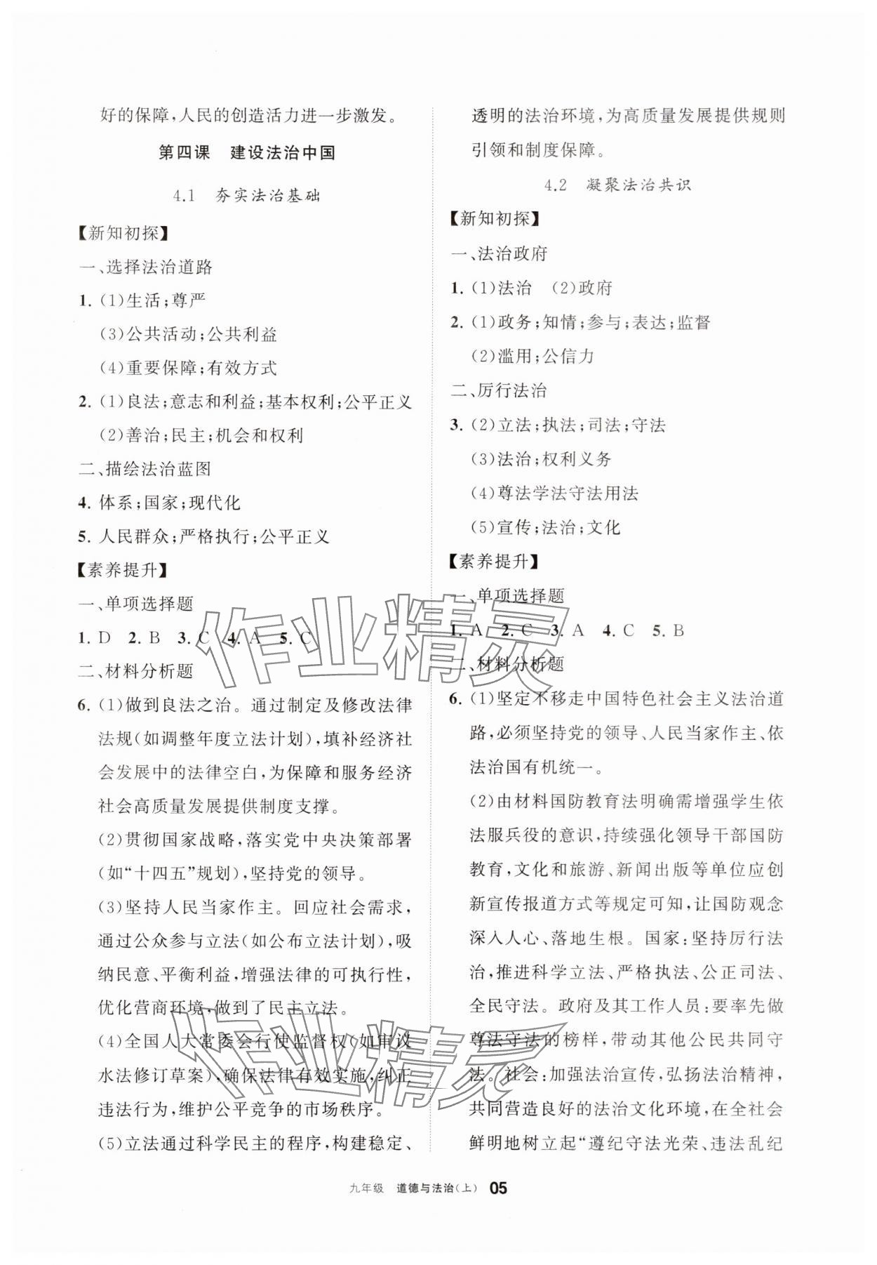 2025年学习之友九年级道德与法治上册人教版 第5页