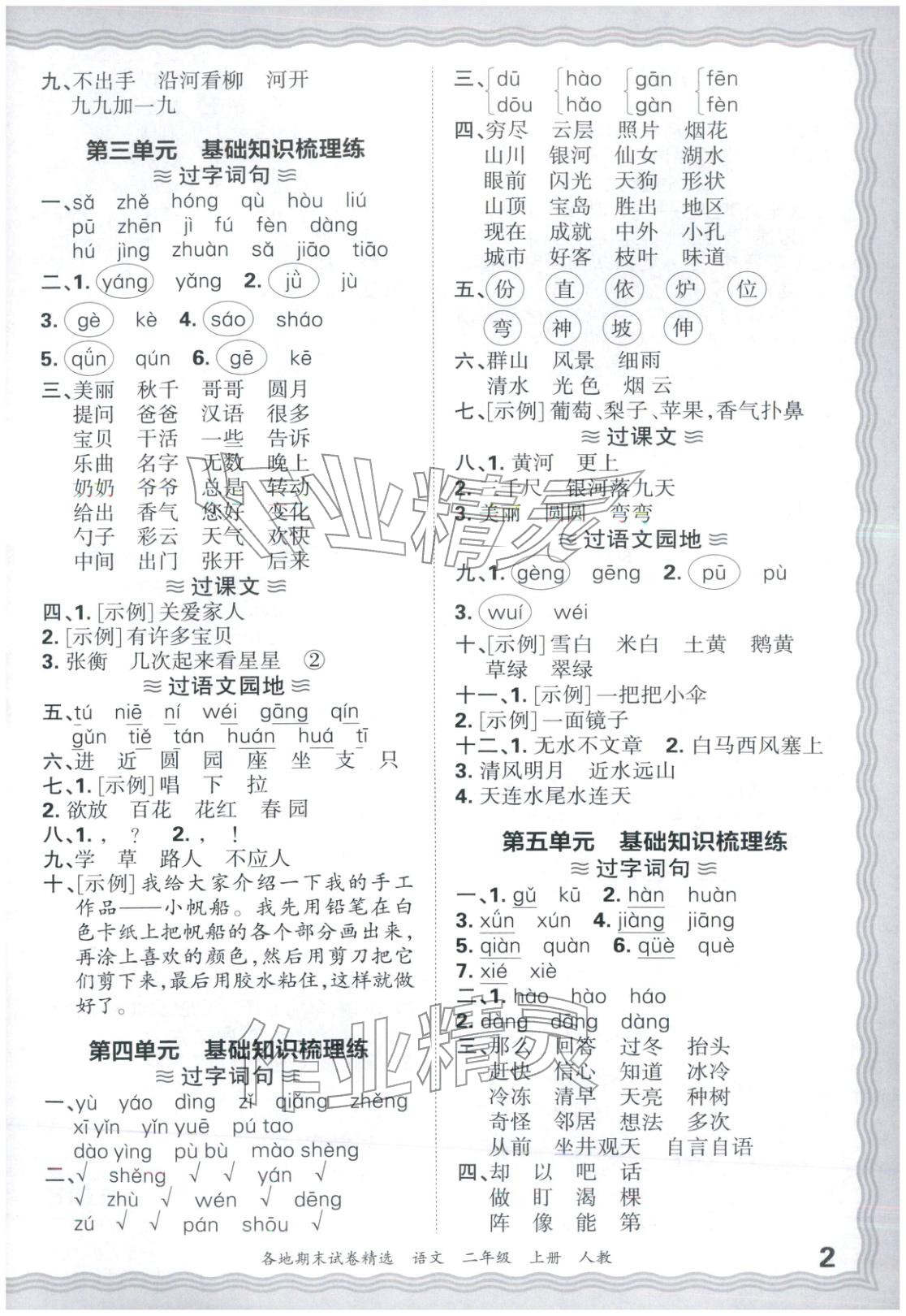 2025年王朝霞各地期末试卷精选二年级语文上册人教版 第2页