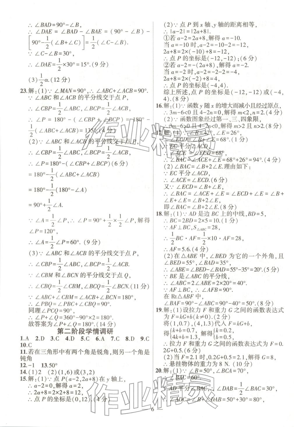 2025年大联考单元期末测试卷八年级数学上册沪科版 第6页