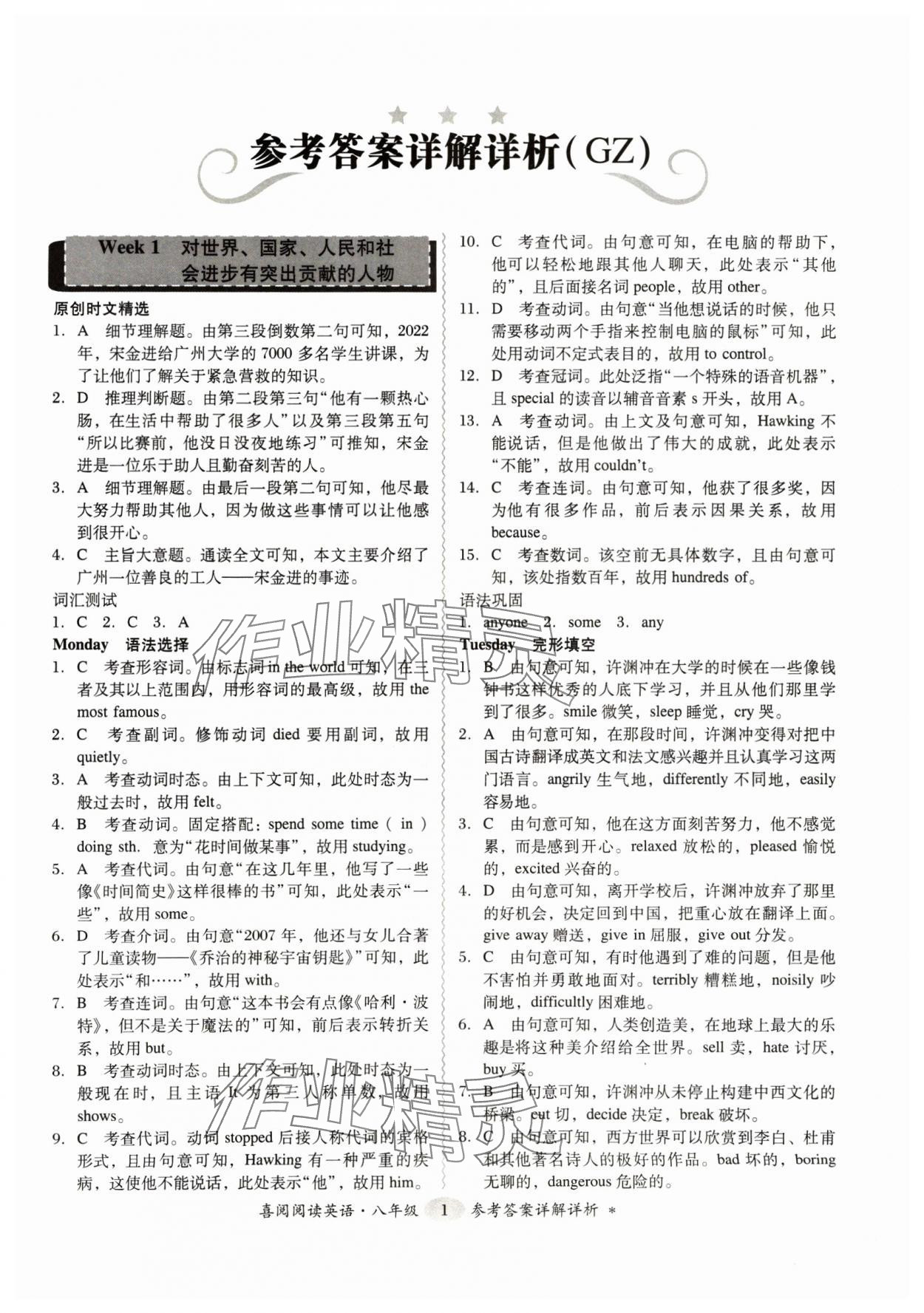 2024年喜閱閱讀英語周周練八年級(jí)上冊(cè)人教版廣州專版 參考答案第1頁