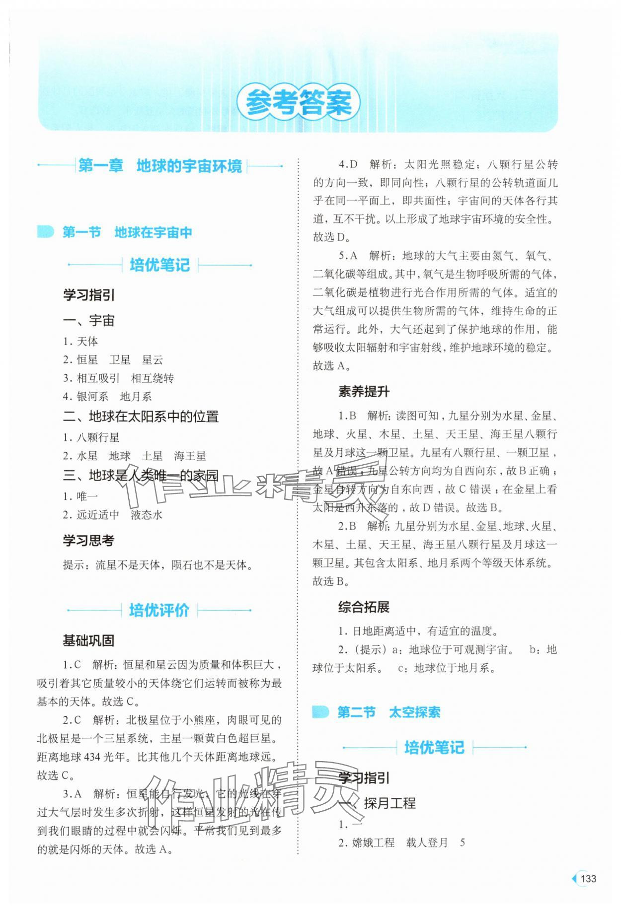 2025年高效同步测练七年级地理上册中图版 第1页