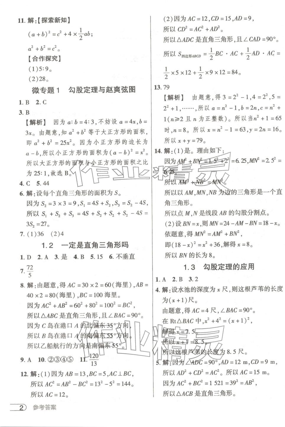 2025年鼎成中考活頁好題八年級數(shù)學上冊北師大版河南專版&nbsp;第2頁