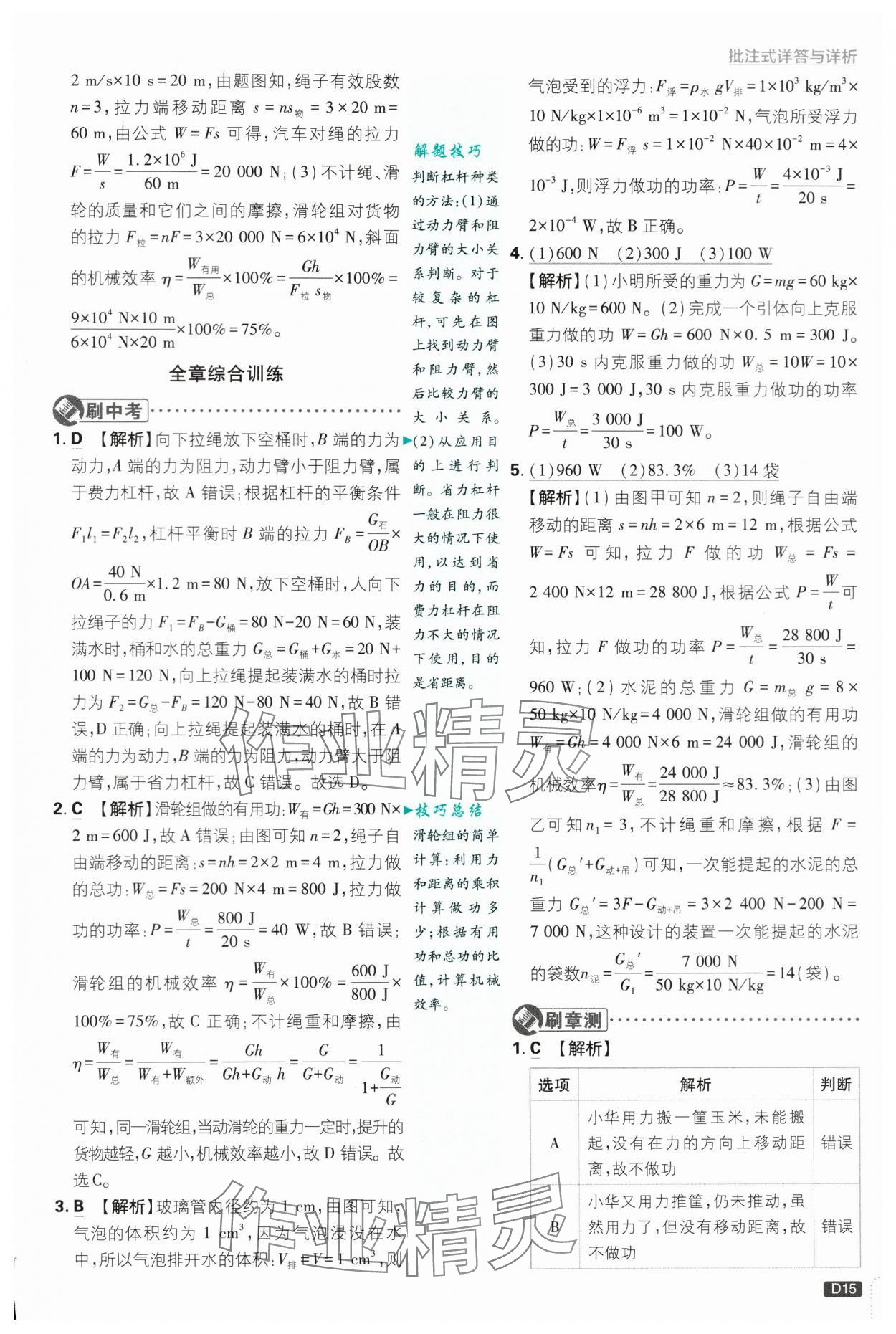 2024年初中必刷題九年級(jí)物理上冊(cè)蘇科版 第15頁(yè)